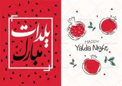 دانلود کارت پستال شب چله | نمونه طرح کارت پستال لایه باز تبریک شب یلدا و شب چله دانلود طراحی لایه باز کارت پستال تبریک شب یلدا و طرح دعوت و دعوتنامه آماده شب چله psd طرح کارت پستال شب یلدا و شب چله یکی از کهنترین جشنهای ما ایرانیان شب چله است که در این جشن، طی شدن بلندترین شب سال را جشن می گیریم. خانوادهها در شب یلدا، معمولاً شامی فاخر و همچنین انواع میوهها و رایجتر از همه هندوانه و انار را مهیا و دور هم سرو میکنند. پس از سرو تنقلات، شاهنامهخوانی،قصهگویی بزرگان خانواده برای دیگر اعضای فامیل و همچنین فالگیری با دیوان حافظ از دیگر مراسم این شب است. فایل کارت تبریک لایه باز شب یلدا در طرح کارت دعوت شب چله از تصاویر خلاقانه آدم برفی ، انار ، دیوان حافظ و همچنین تایپوگرافی شب یلدا مبارک استفاده شده است. طرح کارت تبریک شب چله بصورت کاملا لایه باز با فرمت PSD ، قابل ویرایش و تغییر سایز در نرم افزار فتوشاپ است. نمونه کارت پستال شب یلدا فایل لایه باز کارت تبریک شب چله در ابعاد استاندارد A4 و با رزولوشن 300 از سایت گرافیک طرح قابل دانلود می باشد. شما می توانید با خرید اشتراک نمونه طرح کارت لایه باز شب چله را بصورت رایگان و با کیفیت بالا دانلود کنید. گرافیک طرح مرجع تخصصی دانلود طرح های لایه باز ایرانی و با کیفیت جهت اطلاع از جدیدترین طرح های سایت و دانلود رایگان ، در کانال تلگرام گرافیک طرح عضو شوید. طرح دعوتنامه شب یلدا فایل پوستر شب یلدا لایه باز psd,انار,کارت پستال شب یلدا,کارت دعوت شب یلدا, کارت دعوت شب چله , کاراکتر انار , تصویر سازی شب یلدا , بنر یلدا , پوستر یلدا و کارت تبریک یلدا , یلدا مبارک , تصویر سازی سنتی شب یلدا تصویر سازی یلدا,یلداتون مبارک,طرح کارت دعوتنامه شب یلدا,پوستر گرافیکی شب یلدا و چله,طرح کارت تبریک شب یلدا,دانلود طراحی شب چله,طرح پوستر شب چله,یلدامبارک,کارت پستال شب یلدا, خوشنویسی شعر شب یلدا