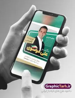 طرح بنر لایه باز انتخابات | نمونه طرح پوستر انتخابات لایه باز و قابل ویرایش دانلود نمونه طرح بنر لایه باز نامزد انتخاباتی و طراحی پوستر آماده کاندیدای انتخابات طرح بنر و پوستر کاندیدای انتخابات فایل پوستر انتخابات بصورت کاملا لایه باز با فرمت PSD ، قابل ویرایش و تغییر سایز در نرم افزار فتوشاپ است. المان های مورد استفاده در فایل خام انتخابات کادر عکس نامزد ، شعار انتخاباتی ، پرچم ایران و گل می باشند. بنر لایه باز نامزد انتخابات از بنر لایه باز انتخاباتی می توانید برای چاپ بنر ، پوستر ، تراکت و کارت ویزیت انتخابات شورای شهر و روستا نیز استفاده نمائید. همانطور که مشاهده می کنید نمونه طرح انتخاباتی سایت گرافیک طرح عمودی بوده و با پس زمینه سبز و زرد طراحی شده. طرح پوستر لایه باز انتخابات فایل لایه باز پوستر کاندیدای انتخابات در ابعاد 30 در 40 سانتی متر و با رزولوشن 300 از سایت گرافیک طرح قابل دانلود می باشد. از این طرح زیبا می توانید برای استوری تبلیغاتی نامزد انتخابات خود در اینستاگرام و واتساپ نیز استفاده کنید. دانلود پوستر انتخاباتی شما می توانید با خرید اشتراک نمونه طرح بنر تبلیغات انتخابات را بصورت رایگان و با کیفیت بالا دانلود کنید. پس زمینه فایل طراحی پوستر و تراکت انتخابات سبز و رنگبندی تصویر روشن می باشد. جهت اطلاع از جدیدترین طرح های سایت و دانلود رایگان ، در کانال تلگرام گرافیک طرح عضو شوید. طراحی تبلیغاتی آماده انتخابات مجلس، بنر انتخاباتی، بنر تبلیغاتی نامزد انتخابات مجلس، بنر لایه باز کاندیدای انتخابات مجلس، بنر نامزد انتخابات مجلس، تراکت انتخابات، تراکت انتخابات شورای شهر، تراکت انتخابات مجلس، دانلود پوستر کاندیدای انتخابات، طرح بنر انتخاباتی، طرح لایه باز بنر انتخابات، طرح پوستر نامزد انتخابات، پوستر انتخاباتی، پوستر نامزد انتخابات، پوستر کاندیدای انتخابات نمونه تراکت کاندیدای انتخابات ، نمونه پوستر انتخابات ، دانلود پوستر PSD انتخاباتی تراکت لایه باز ، دانلود فایل های ایرانی ، تراکت لایه باز انتخابات ، بنر نامزد انتخابات ، پوستر لایه باز نامزد انتخاباتی