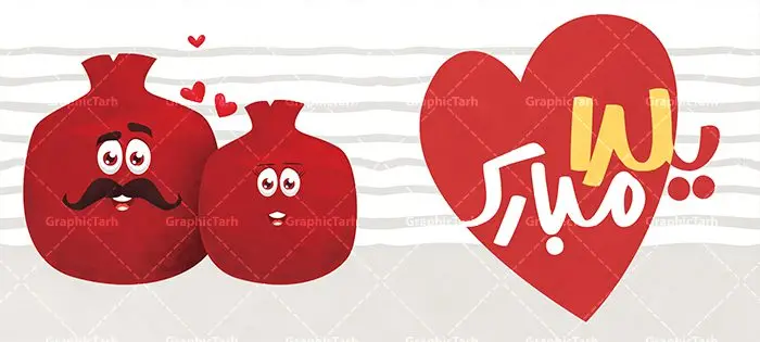 طرح ماگ و لیوان شب یلدا طرح ماگ و لیوان شب یلدا | نمونه طراحی ماگ تبریک شب یلدا و طرح لیوان شب چله psd دانلود طرح لایه باز ماگ تبریک شب یلدا و شب چله مبارک psd طرح ماگ شب یلدا شما می توانید با خرید اشتراک نمونه طرح لیوان شب یلدا را بصورت رایگان و با کیفیت بالا دانلود کنید. پس زمینه فایل ماگ شب چله قرمز و رنگبدی تصویر روشن می باشد. از این طرح زیبای شب یلدا می توانید با استفاده از نرم افزار فتوشاپ برای چاپ بروی لیوان سرامیکی استفاده کنید. گرافیک طرح مرجع تخصصی طرح های لایه باز با کیفیت و ایرانی دانلود طرح آماده لیوان برای شب چله یکی از کهنترین جشنهای ما ایرانیان شب چله است که در این جشن، طی شدن بلندترین شب سال را جشن می گیریم. خانوادهها در شب یلدا، معمولاً شامی فاخر و همچنین انواع میوهها و رایجتر از همه هندوانه و انار را مهیا و دور هم سرو میکنند. دانلود طرح ماگ یلدایی می تواند هدیه مناسبی برای شب یلدا به دوستان ، همکاران ، همسر و فرزندان باشد. مجموعه طرح های ماگ شب یلدا توسط تیم گرافیک طرح برای دانلود و چاپ بارگزاری شده است. ویژگی طرح ماگ شب یلدا مبارک ماگ ها در واقع لیوان هایی هستند که در جنس های متفاوت سرامیکی ، سفالی ، چوبی و … ساخته می شوند اما عمدتا بیشتر آن ها از جنس سرامیک هستند. لیوان ها و ماگها جزو اولین وسایلی هستند که در شروع روز استفاده میکنیم که به همین دلیل یک ماگ جذاب، انرژی صبح را چند برابر میکند. اگر میخواهید ماگتان را به سلیقه خودتان سفارش سازی کنید ، سایت گرافیک طرح این امکان را فراهم کرده است! طرح های ماگ شب چله قابلیت چاپ سابلیمیشن و دیجیتال را نیز دارند. ماگ شب یلدا مبارک,ماگ بیا ماه منو یلدای من باش,طرح تبریک شب چله,ماگ عاشقانه شب یلدا روی لیوان, ماگ psd یلدایی