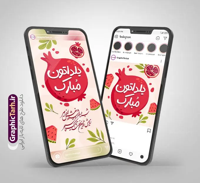 قالب پست و استوری اینستاگرام شب یلدا قالب پست و استوری اینستاگرام شب یلدا | فایل لایه باز قالب پست و استوری اینستاگرام تبریک شب یلدا دانلود فایل لایه باز قالب پست اینستاگرام و طرح استوری تبریک شب یلدا با فرمت psd و قابل ویرایش قالب استوری شب یلدا و شب چله یکی از کهنترین جشنهای ما ایرانیان شب چله است که در این جشن، طی شدن بلندترین شب سال را جشن می گیریم. خانوادهها در شب یلدا، معمولاً شامی فاخر و همچنین انواع میوهها و رایجتر از همه هندوانه و انار را مهیا و دور هم سرو میکنند. پس از سرو تنقلات، شاهنامهخوانی،قصهگویی بزرگان خانواده برای دیگر اعضای فامیل و همچنین فالگیری با دیوان حافظ از دیگر مراسم این شب است. نمونه طرح اینستاگرام شب یلدا در طرح پست و استوری شب یلدا از تصاویر خلاقانه آدم برفی ، انار ، دیوان حافظ و همچنین تایپوگرافی شب یلدا استفاده شده است. طرح استوری اینستاگرام شب یلدا بصورت کاملا لایه باز با فرمت PSD ، قابل ویرایش و تغییر سایز در نرم افزار فتوشاپ است. طرح قالب پست و استوری اینستاگرام شب یلدا فایل استوری لایه باز شب چله در ابعاد پست و استوری اینستاگرام و با رزولوشن 72 از سایت گرافیک طرح قابل دانلود می باشد. شما می توانید با خرید اشتراک نمونه طرح تبریک استوری اینستاگرامی شب یلدا را بصورت رایگان و با کیفیت بالا دانلود کنید. گرافیک طرح مرجع تخصصی طرح های لایه باز با کیفیت و ایرانی جهت اطلاع از جدیدترین طرح های سایت و دانلود رایگان ، در کانال تلگرام گرافیک طرح عضو شوید. فایل پست اینستاگرامی , استوری یلدا مبارک PSD , پست اینستاگرام یلدا , پست اینستاگرامی چله, طرح لایه باز استوری اینستاگرام, خوشنویسی شعر یلدا