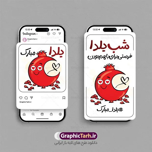 قالب لایه باز پست شب یلدا قالب لایه باز پست شب یلدا | طرح لایه باز پست و استوری اینستاگرامی تبریک شب یلدا دانلود فایل لایه باز قالب پست اینستاگرام و طرح استوری تبریک شب یلدا با فرمت psd و قابل ویرایش استوری شب یلدا و شب چله یکی از کهنترین جشنهای ما ایرانیان شب چله است که در این جشن، طی شدن بلندترین شب سال را جشن می گیریم. خانوادهها در شب یلدا، معمولاً شامی فاخر و همچنین انواع میوهها و رایجتر از همه هندوانه و انار را مهیا و دور هم سرو میکنند. پس از سرو تنقلات، شاهنامهخوانی،قصهگویی بزرگان خانواده برای دیگر اعضای فامیل و همچنین فالگیری با دیوان حافظ از دیگر مراسم این شب است. نمونه طرح اینستاگرام شب یلدا در طرح پست و استوری شب یلدا از تصاویر خلاقانه آدم برفی ، انار ، دیوان حافظ و همچنین تایپوگرافی شب یلدا استفاده شده است. طرح استوری اینستاگرام شب یلدا بصورت کاملا لایه باز با فرمت PSD ، قابل ویرایش و تغییر سایز در نرم افزار فتوشاپ است. قالب پست و استوری اینستاگرام شب یلدا فایل طرح قالب اینستاگرام تبریک یلدا در ابعاد پست و استوری اینستاگرام و با رزولوشن 72 از سایت گرافیک طرح قابل دانلود می باشد. شما می توانید با خرید اشتراک نمونه طرح تبریک استوری اینستاگرامی شب یلدا را بصورت رایگان و با کیفیت بالا دانلود کنید. گرافیک طرح مرجع تخصصی طرح های لایه باز با کیفیت و ایرانی جهت اطلاع از جدیدترین طرح های سایت و دانلود رایگان ، در کانال تلگرام گرافیک طرح عضو شوید. فایل پست اینستاگرامی , استوری یلدا مبارک PSD , پست اینستاگرام یلدا , پست اینستاگرامی چله, طرح لایه باز استوری اینستاگرام, خوشنویسی شعر یلدا