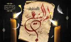 بنر افقی رحلت حضرت ام البنین (س) | طرح بنر افقی رحلت حضرت ام البنین (س) دانلود طرح لایه باز رحلت حضرت ام البنین (س) و بنر افقی روز تکریم مادران و همسران شهدا دانلود طرح بنر وفات ام البنین با تصویر دوربری شده و با کیفیت تایپوگرافی لایه باز ام البنین ,وکتور گل ,کادر اسلیمی,و تهذیب لایه باز بنر روز تکریم مادران و همسران شهدا فایل بنر افقی رحلت ام العباس (س) مناسب برای تسلیت و جایگاه مراسم تکریم مادران و همسران شهدا میباشد. طرح بنر جایگاه سن وفات حضرت ام البنین به صورت عمودی و مناسب برای نصب بر روی اسپیس فریم و... شما می توانید با خرید اشتراک نمونه طرح رحلت حضرت ام البنین را بصورت رایگان و با کیفیت بالا دانلود کنید. طرح بنر وفات حضرت ام البنین تایپوگرافی حضرت ام البنین و ام العباس لایه باز و قابل ویرایش با فرمت PSD در نرم افزار فتوشاپ. دانلود بنر لایه باز دکور وفات حضرت ام البنین دارای کیفیت بسیار در اختیار شما عزیزان قرار میگیرد. بنر افقی تسلیت وفات حضرت ام البنین طرح بنر پشت منبری وفات حضرت ام البنین در ابعاد 50 در 30 سانتی متر و با رزولوشن 300 از سایت گرافیک طرح قابل دانلود می باشد. همچنین می توان با تغییر سایز دلخواه ، به عنوان پوستر حضرت ام العباس (س) ،بدون افت کیفیت چاپ کرد. گرافیک طرح مرجع تخصصی طرح های لایه باز با کیفیت و ایرانی رحلت حضرت ام البنین (س) حضرت ام البنین از همسران امام علی(ع) و مادر حضرت ابوالفضل عباس (ع) (ام العباس) می باشند. از تاریخ وفات حضرت امالبنین اطلاع دقیقی در دست نیست. گفته شده ایشان در ۱۳ جمادیالثانی ۶۴ هجری قمری از دنیا رفته و در بقیع دفن شده است. طرح بنر روز تکریم مادران و همسران شهدا,طرح پوستر افقی وفات حضرت ام البنین,پلاکارد رحلت حضرت ام البنین, شهادت حضرت ام البنین , بنر لایه باز جایگاه پشت سن رحلت حضرت ام البنین , بنر لایه باز رحلت حضرت ام البنین , دانلود بنر پشت منبری وفات حضرت ام البنین , بنر افقی وفات حضرت ام البنین بنر استند شهادت حضرت ام البنین , پوستر افقی وفات حضرت ام البنین , بنر رحلت حضرت ام البنین , حضرت ام البنین (س) , بنر تسلیت حضرت ام البنین (س), متن وفات حضرت ام البنین (س) ,تایپوگرافی حضرت ام البنین , کادر تذهیب , بنر مناسبتی,طرح بنر تکریم از مادر و همسر شهدا,بنر تکریم مادر شهید,پوستر رحلت حضرت ام البنین