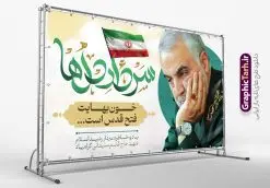 بنر افقی سالروز شهادت سردار سلیمانی | طرح بنر افقی سالروز شهادت شهید سردار سلیمانی و سالگرد حاج قاسم دانلود طرح بنر لایه باز سالگرد شهید سردار سلیمانی و پوستر افقی سالروز شهادت حاج قاسم دانلود طرح بنر سالروز شهادت مظلومانه شهید حاج قاسم سلیمانی با تصویر دوربری شده و با کیفیت تایپوگرافی لایه باز سردار دل ها ,وکتور گل ,کادر اسلیمی,و تهذیب ، گل و عکس سحاج قاسم فایل بنر لایه باز شهید حاج قاسم افقی و مناسب برای جایگاه مراسم شهادت سپهبد سلیمانی و سایر مناسبت های ملی میباشد. طرح پوستر شهادت سردار دلها به صورت افقی و مناسب برای نصب بر روی اسپیس فریم و... طرح بنر افقی سالگرد شهادت سردار حاج قاسم سلیمانی بنر سالگرد شهادت سردار سلیمانی لایه باز و قابل ویرایش با فرمت PSD در نرم افزار فتوشاپ. دانلود بنر افقی سالگرد شهید سلیمانی دارای کیفیت بالا و مناسب چاپ در اختیار شما عزیزان قرار میگیرد. طرح پوستر افقی شهادت مدافع حرم سپهبد حاج قاسم سلیمانی در ابعاد 50 در 30 سانتی متر و با رزولوشن 300 از سایت گرافیک طرح قابل دانلود می باشد. همچنین می توان با تغییر سایز دلخواه ، به عنوان پوستر شهادت سردار سلیمانی ،بدون افت کیفیت چاپ کرد. پوستر افقی سالروز شهادت شهید سردار سلیمانی طرح پوستر افقی سالگرد شهادت سردار سلیمانی در سایز استاندارد و با طراحی زیبا را از سایت گرافیک طرح دانلود نمایید. شما می توانید با خرید اشتراک نمونه طرح بنر افقی شهید حاج قاسم سلیمانی با ولایت را بصورت رایگان و با کیفیت بالا دانلود کنید. جهت اطلاع از جدیدترین طرح های سایت و دانلود رایگان ، در کانال تلگرام گرافیک طرح عضو شوید. طرح پوستر افقی شهادت حاج قاسم سلیمانی ,فایل بنر psd شهید قاسم سلیمانی , پوستر شهادت سپهبد حاج قاسم سلیمانی سردارسلیمانی , عکس شهید حاج قاسم سلیمانی , شهید سردارسلیمانی , بنر سردارسلیمانی , پوستر سردارسلیمانی , بنر شهادت حاج قاسم , بنر تسلیت شهادت حاج قاسم سلیمانی, طرح بنر لایه باز, طرح بنر شهادت سردارسلیمانی,بنر لایه باز تسلیت,طرح psd بنر تسلیت,طرح بنر تسلیت شهادت حاج قاسم سلیمانی بنر شهادت سردار سپهبد قاسم سلیمانی