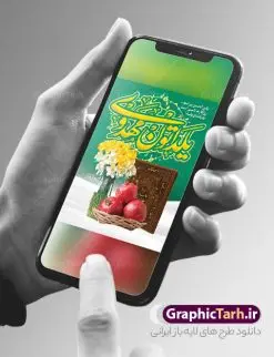 طرح تبریک یلدای مهدوی | نمونه پوستر لایه باز تبریک یلدا و امام زمان با تصویرسازی یلدای مهدوی دانلود فایل بنر لایه باز تبریک شب یلدا و امام زمان و طرح پوستر افقی یلدای مهدوی با فرمت psd قابل ویرایش بنر شب یلدا و ظهور امام زمان (عج) یکی از کهنترین جشنهای ما ایرانیان شب چله است که در این جشن، طی شدن بلندترین شب سال را جشن می گیریم. خانوادهها در شب یلدا، معمولاً شامی فاخر و همچنین انواع میوهها و رایجتر از همه هندوانه و انار را مهیا و دور هم سرو میکنند. پس از سرو تنقلات، شاهنامهخوانی،قصهگویی بزرگان خانواده برای دیگر اعضای فامیل و همچنین فالگیری با دیوان حافظ از دیگر مراسم این شب است. طرح پوستر لایه باز شب یلدا و امام زمان در طرح پوستر شب چله از تصاویر دسته گل نرگس ، انار ، دیوان حافظ و همچنین تایپوگرافی شب یلدا و خوشنویسی اللهم عجل لویک الفرج استفاده شده است. طرح بنر تبریک شب چله و امام زمان بصورت کاملا لایه باز با فرمت PSD ، قابل ویرایش و تغییر سایز در نرم افزار فتوشاپ است. بنر یلدای مهدوی psd فایل بنر لایه باز شب یلدای مهدوی در ابعاد 30 در 40 سانتی متر افقی و با رزولوشن 300 از سایت گرافیک طرح قابل دانلود می باشد. شما می توانید با خرید اشتراک نمونه طراحی لایه باز شب چله را بصورت رایگان و با کیفیت بالا دانلود کنید. گرافیک طرح مرجع تخصصی طرح های لایه باز با کیفیت و ایرانی جهت اطلاع از جدیدترین طرح های سایت و دانلود رایگان ، در کانال تلگرام گرافیک طرح عضو شوید. فایل پوستر شب یلدا لایه باز psd,انار,بنرشب یلدا و امام زمان , کاراکتر انار , تصویر سازی شب یلدا , بنر یلدا , طرح پوستر یلدای مهدوی , دانلود بنر تبریک شب یلدا مبارک , تصویر سازی شب یلدا لایه باز و psd تصویر سازی یلدا,یلداتون مبارک,طرح بنر یلدا و امام زمان ,بنر شب چله,طرح شب چله,پوستر گرافیکی شب چله,طرح شب چله,نمونه طرح لایه باز تبریک شب یلدا,دانلود طراحی شب چله,طرح پوستر شب چله,یلدامبارک,,طرح بنر شب یلدای مهدوی,شب یلدا,طرح کارت پستال شب یلدا,بنر شب یلدا,کارت پستال شب یلدا, خوشنویسی شعر شب یلدا , طرح تایپوگرافی شب یلدا مبارک