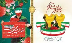 طرح لایه باز بنر افقی 22 بهمن | نمونه طرح لایه باز بنر افقی تبریک دهه فجر و یوم الله 22 بهمن دانلود طرح بنر لایه باز دهه فجر و پوستر افقی تبریک 22 بهمن بنر افقی لایه باز 22 بهمن تصویر امام خمینی ، امام خامنه ای ، سردار سلیمانی ، خوشنویسی دهه فجر ، کبوتر ، پرچم ایران و ... فایل بنر افقی 22 بهمن مناسب برای جشن پیروزی انقلاب اسلامی ایران و ایام دهه مبارک فجر طرح بنر افقی دهه فجر طرح پوستر افقی 12 بهمن و دهه فجر قابل ویرایش با فرمت PSD در نرم افزار فتوشاپ با قابلیت تغییر سایز دانلود طرح افقی ورود امام و آغاز دهه فجر دارای کیفیت بسیار بالا در اختیار شما عزیزان قرار میگیرد. بنر آماده دهه فجر در ابعاد مختلف و بصورت افقی و عمودی از سایت گرافیک طرح قابل دانلود می باشد. بنر افقی 22 بهمن دهه فجر انقلاب اسلامی، گرامیداشت روزهای سرنوشتساز ملت ایران، از تاریخ ۱۲ تا ۲۲ بهمن سال ۱۳۵۷ است. ایام الله دهه فجر از ۱۲ بهمن مصادف با ورد امام خمینی(ره) به کشور تا 22 بهمن ماه مصادف با پیروزی انقلاب اسلامی می باشد. بنر ایستاده دهه فجر با خلاقیت و طراحی زیبا از سایت گرافیک طرح پوستر افقی یوم الله 22 بهمن گرافیک طرح با استفاده از تصاویر با کیفیت وقایع دهه فجر در خلق مجموعه پوستر لایه باز 22 بهمن و دهه فجر از طراحان حرفه ای خود یاری گرفته است. بنر لایه باز 22 بهمن از مجموعه ای که هرساله با طرح های جدید بروزرسانی میشود. گرافیک طرح دانلود طرح های لایه باز ایرانی و با کیفیت دانلود بنر افقی لایه باز دهه فجر , طرح لایه باز 22بهمن , پوستر لایه باز 22بهمن psd و قابل ویرایش بنر پیروزی انقلاب اسلامی ، بنر ۲۲ بهمن ، بنر ۱۲ بهمن ، طرح پوستر فجر,تایپوگرافی دهه فجر دانلود بنر لایه باز ۲۲ بهمن ، دانلود بنر لایه باز سالروز پیروزی انقلاب اسلامی طرح افقی دهه فجر و 22 بهمن ، پوستر پیروزی انقلاب اسلامی ، طرح بیلبورد دهه فجر انقلاب اسلامی نمونه طرح بنر افقی 22 بهمن ، پوستر ورود امام خمینی (ره) به ایران ، پوستر لایه باز ۲۲ بهمن