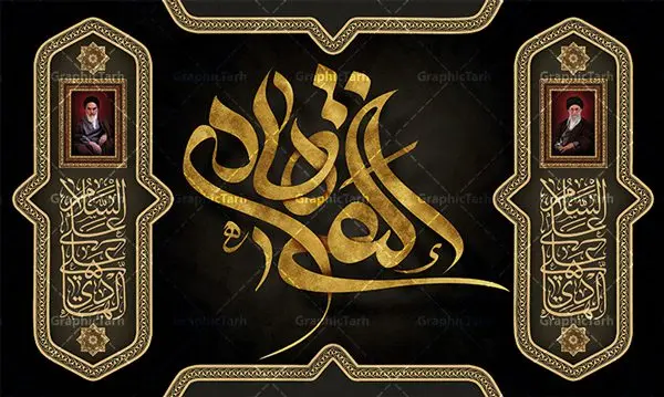 طرح جایگاه شهادت امام علی النقی الهادی طرح جایگاه شهادت امام علی النقی الهادی | نمونه طرح بنر جایگاه شهادت حضرت علی النقی امام هادی (ع) لایه باز و قابل ویرایش دانلود طرح لایه باز کتیبه شهادت امام علی النقی الهادی (ع) و بنر جایگاه مراسم عزاداری حضرت امام هادی طرح لایه باز بنر جایگاه شهادت امام علی النقی الهادی امام علی بن محمد(ع)، معروف به هادی و نقی، که دهمین امام شیعیان است، در سوم رجب، و به قولی در 25 جمادی الآخر، در سامرا به شهادت رسید. مجموعه طرح بنر شهادت امام علی نقی (ع) جهت تسلیت سالروز شهادت ایشان و جایگاه مراسم عزاداری است. کتیبه شهادت امام علی النقی الهادی (ع) فایل بنر کتیبه شهادت امام هادی بصورت کاملا لایه باز با فرمت PSD ، قابل ویرایش و تغییر سایز در نرم افزار فتوشاپ است. نمونه بنر افقی psd شهادت امام هادی (ع) در ابعاد 50 در 30 سانتی متر و با رزولوشن 300 از سایت گرافیک طرح قابل دانلود می باشد. المان های بکار رفته طرح زیبای شهادت امام هادی : عکس گنبد سامرا , کبوتر , پرچم مشکی , خون و تایپوگرافی امام هادی النقی طرح جایگاه شهادت امام هادی (ع) شما می توانید با خرید اشتراک نمونه فایل طرح لایه باز کتیبه شهادت امام هادی را بصورت رایگان و با کیفیت مناسب چاپ دانلود کنید. پس زمینه فایل طراحی شهادت امام هادی (ع) خاکستری و رنگبدی تصویر تیره مناسب ایام شهادت می باشد. دانلود بنر جایگاه شهادت امام هادی (ع) طراحان مجموعه گرافیک طرح سعی بر طراحی زیبای شهادت امام هادی النقی داشته تا رضایت همکاران و مشتریان عزیز را به طور کامل جلب نمایند. جهت اطلاع از جدیدترین طرح های سایت و دانلود رایگان ، در کانال تلگرام گرافیک طرح عضو شوید. گرافیک طرح مرجع تخصصی طرح های لایه باز با کیفیت و ایرانی مجموعه طرح های سالروز شهادت امام هادی النقی از سایت گرافیک طرح بصورت لایه باز و قابل ویرایش دانلود رایگان مجمومه طرح های لایه باز شهادت امام علی نقی الهادی با خرید اشتراک بنر استند شهادت امام هادی (ع) ، طرح لایه باز بنر جایگاه شهادت امام هادی النقی ، پوستر پشت منبری شهادت امام علی نقی (ع) ، بنر کتیبه سالروز شهادت امام علی النقی الهادی (ع) طرح تسلیت شهادت امام هادی ، بنر پشت جایگاه شهادت امام هادی ، بنر پلاکارد شهادت امام هادی (ع) ، بنر پشت منبری شهادت حضرت علی النقی ، بنر رایگان شهادت امام هادی ، دانلود بنر شهادت امام هادی النقی (ع) ،بنر پشت منبری شهادت امام هادی النقی (ع) ، بنر پشت منبری عزاداری شهادت امام علی نقی (ع) تایپوگرافی امام هادی (ع)