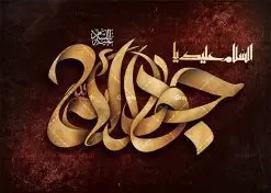 طرح لایه باز تایپوگرافی جواد الائمه | فایل لایه باز تایپوگرافی السلام علیک یا جواد الائمه علیه السلام نمونه طرح تایپوگرافی لایه باز السلام علیک یا جواد الائمه و پوستر خوشنویسی و خطاطی حضرت امام جواد علیه السلام طراحی تایپوگرافی حضرت جواد الائمه (ع) بصورت کاملا لایه باز با فرمت PSD ، قابل ویرایش و تغییر سایز در نرم افزار فتوشاپ همچنین می توانید فایل کالیگرافی یا علی دارای کیفیت بسیار بالا و با سایه زنی حرفه ای را نیز مشاهده و دانلود کنید. طرح تایپوگرافی السلام علیک یا جواد الائمه نمونه طرح کالیگرافی حضرت جواد الائمه امام جواد (ع) با طراحی بسیار زیبا و چشم نواز که توسط تیم گرافیک طرح برای دانلود ارائه شده است . طرح تایپوگرافی جواد الائمه (ع) در ابعاد 21 در 30 سانتی متر و با رزولوشن 300 آماده شده است. فایل خوشنویسی لایه باز جواد الائمه (ع) خوشنویسی حضرت امام جواد با کیفیت بالا و مناسب چاپ از سایت گرافیک طرح قابل دانلود می باشد. شما می توانید با خرید اشتراک نمونه فایل پوستر تایپوگرافی جواد الائمه (ع) را بصورت رایگان و با کیفیت بالا دانلود کنید. دانلود خطاطی لایه باز جواد الائمه جهت اطلاع از جدیدترین طرح های سایت و دانلود رایگان ، در کانال تلگرام گرافیک طرح عضو شوید. گرافیک طرح مرجع تخصصی طرح های لایه باز با کیفیت و ایرانی تایپوگرافی لایه باز امام جواد , دانلود طرح خوشنویسی السلام علیک یا جواد الائمه (ع) , فایل کالیگرافی حضرت جواد الائمه , خطاطی مذهبی psd و قابل ویرایش, پوستر امام جواد , تکسچر مذهبی , بکگراند مذهبی , پس زمینه مذهبی,طرح کالیگرافی یا جواد الائمه (ع)