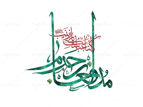 طرح تایپوگرافی لایه باز مدافعان حرم طرح تایپوگرافی لایه باز مدافعان حرم | طرح تایپوگرافی لایه باز مدافعان حرم با خوشنویسی کلنا عباسک یا زینب نمونه طرح تایپوگرافی لایه باز مدافعان حرم و پوستر خوشنویسی و خطاطی کلنا عباسک یا زینب طراحی تایپوگرافی مدافعان حرم بصورت کاملا لایه باز با فرمت PSD ، قابل ویرایش و تغییر سایز در نرم افزار فتوشاپ همچنین می توانید فایل کالیگرافی یا زینب دارای کیفیت بسیار بالا و با سایه زنی حرفه ای را نیز مشاهده و دانلود کنید. طرح تایپوگرافی لایه باز مدافعان حرم نمونه طرح کالیگرافی مدافعان حرم با طراحی بسیار زیبا و چشم نواز که توسط تیم گرافیک طرح برای دانلود ارائه شده است . طرح تایپوگرافی مدافعان حرم در ابعاد 21 در 30 سانتی متر و با رزولوشن 300 آماده شده است. فایل خوشنویسی لایه باز کلنا عباسک یا زینب خوشنویسی حضرت زینب (س) با کیفیت بالا و مناسب چاپ از سایت گرافیک طرح قابل دانلود می باشد. شما می توانید با خرید اشتراک نمونه فایل پوستر تایپوگرافی مدافعان حرم حضرت زینب (س) را بصورت رایگان و با کیفیت بالا دانلود کنید. دانلود خطاطی لایه باز مدافعان حرم حضرت زینب کبری (س) جهت اطلاع از جدیدترین طرح های سایت و دانلود رایگان ، در کانال تلگرام گرافیک طرح عضو شوید. گرافیک طرح مرجع تخصصی طرح های لایه باز با کیفیت و ایرانی طرح خوشنویسی کلنا عباسک یا زینب , فایل کالیگرافی مدافعان حرم حضرت زینب , خطاطی مذهبی psd و قابل ویرایش, پوستر حضرت زینب , تکسچر مذهبی , بکگراند مذهبی , پس زمینه مذهبی