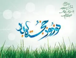 طرح تایپوگرافی نوروز خجسته باد | طرح پوستر لایه باز تایپوگرافی و خوشنویسی نوروز خجسته باد دانلود طرح تایپوگرافی لایه باز نوروز خجسته باد و پوستر خوشنویسی و خطاطی نوروز مبارک طراحی تایپوگرافی نوروز خجسته باد بصورت کاملا لایه باز با فرمت PSD ، قابل ویرایش و تغییر سایز در نرم افزار فتوشاپ فایل کالیگرافی یا مقلب القلوب دارای کیفیت بسیار بالا و با سایه زنی حرفه ای در اختیار شما عزیزان قرار میگیرد. طرح تایپوگرافی نوروز خجسته باد نمونه طرح پوستر خطاطی یا مقلب با طراحی بسیار زیبا و چشم نواز که توسط تیم گرافیک طرح برای دانلود ارائه شده است . طرح تایپوگرافی نوروز مبارک در ابعاد 30 در 40 سانتی متر و با رزولوشن 300 آماده شده است. فایل خوشنویسی لایه باز نوروز خجسته باد خوشنویسی نوروز و سال نو مبارک با کیفیت بالا و مناسب چاپ از سایت گرافیک طرح قابل دانلود می باشد. شما می توانید با خرید اشتراک نمونه فایل پوستر تایپوگرافی یامقلب را بصورت رایگان و با کیفیت بالا دانلود کنید. پوستر خطاطی لایه باز نوروز خجسته باد جهت اطلاع از جدیدترین طرح های سایت و دانلود رایگان ، در کانال تلگرام گرافیک طرح عضو شوید. گرافیک طرح مرجع تخصصی طرح های لایه باز با کیفیت و ایرانی تایپوگرافی لایه باز دعای تحویل سال , دانلود فایل لایه باز خوشنویسی نوروز خجسته باد , کالیگرافی یامقلب , خطاطی مذهبی psd و قابل ویرایش, پوستر یا مقلب القلوب و الابصار , تکسچر مذهبی , بکگراند مذهبی , پس زمینه مذهبی
