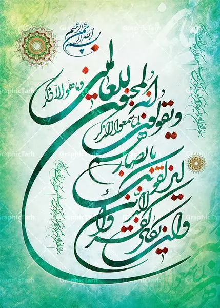 طرح خوشنویسی و تایپوگرافی و ان یکاد طرح خوشنویسی و تایپوگرافی و ان یکاد | پوستر لایه باز تایپوگرافی آیه و ان یکاد الذین کفروا دانلود طرح تایپوگرافی لایه وان یکاد و پوستر خوشنویسی و خطاطی آیه شریفه و ان یکاد الذین کفروا طراحی تایپوگرافی و ان یکاد بصورت کاملا لایه باز با فرمت PSD ، قابل ویرایش و تغییر سایز در نرم افزار فتوشاپ فایل کالیگرافی وان یکاد دارای کیفیت بسیار بالا و با سایه زنی حرفه ای در اختیار شما عزیزان قرار میگیرد. طرح تایپوگرافی آیه وان یکاد الذین نمونه طرح پوستر خطاطی و ان یکاد با طراحی بسیار زیبا و چشم نواز که توسط تیم گرافیک طرح برای دانلود ارائه شده است . طرح تایپوگرافی وان یکاد در ابعاد 30 در 40 سانتی متر و با رزولوشن 300 آماده شده است. فایل خوشنویسی لایه باز و ان یکاد خوشنویسی آیه و ان یکاد با کیفیت بالا و مناسب چاپ از سایت گرافیک طرح قابل دانلود می باشد. شما می توانید با خرید اشتراک نمونه فایل پوستر تایپوگرافی و ان یکاد را بصورت رایگان و با کیفیت بالا دانلود کنید. خطاطی لایه باز و ان یکاد جهت اطلاع از جدیدترین طرح های سایت و دانلود رایگان ، در کانال تلگرام گرافیک طرح عضو شوید. گرافیک طرح مرجع تخصصی طرح های لایه باز با کیفیت و ایرانی تایپوگرافی لایه باز آیه قرآن , دانلود فایل لایه باز خوشنویسی و ان یکاد , کالیگرافی و ان یکاد الذین کفروا , خطاطی مذهبی psd و قابل ویرایش, پوستر و ان یکاد , تکسچر مذهبی , بکگراند مذهبی , پس زمینه مذهبی