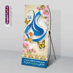 استند لایه باز میلاد امام علی | طرح استند تبریک ولادت علی بن ابیطالب حضرت امام علی (ع) دانلود طرح لایه باز بنر ایستاده ولادت حضرت امام علی (ع) و استند تبریک میلاد علی بن ابیطالب در این طرح زیبا از خوشنویسی یا امیر المومنین حیدر ، گل ، کادر اسلیمی و المان های دیگر استفاده شده است. فایل لایه باز بنر ایستاده مناسب برای استند مراسم جشن میلاد حضرت علی (ع) و گرامیداشت روز پدر می باشد. همچنین خوشنویسی علی بن ابیطالب است در میانه طرح استند ولادت حضرت علی نمایان است. فایل طرح استند لایه باز ولادت حضرت علی طرح بنر ولادت حضرت علی ، قابل ویرایش با فرمت PSD در نرم افزار فتوشاپ و همچنین قابلیت تغییر سایز بدون افت کیفیت می باشد. دانلود فایل استندی لایه باز میلاد امیرالمومنین حضرت علی دارای کیفیت بسیار بالا و مناسب بنر استند در اختیار شما عزیزان قرار میگیرد. فایل بنر عمودی ولادت امام علی در ابعاد لارج 200 در 90 سانتیمتر و بصورت عمودی از سایت گرافیک طرح قابل دانلود می باشد. میلاد حضرت امام علی (ع) حضرت علی (ع) در روز جمعه 13 رجب؛ در سال سىام عام الفیل،در مکه مکرمه دیده به جهان گشودند و کسی پیش از آن حضرت و پس از ایشان در خانه کعبه متولد نشده است. پدر گرامیشان ابوطالب، فرزند عبدالمطلب و مادر بزرگوارشان نیز فاطمه، دختر اسد بودند. امام علی (ع) نخستین فرزند خانواده بنی هاشم است و پدر و مادر ایشان هر دو از فرزندان هاشم هستند. بنر استند میلاد حضرت علی خاندان معظم بنی هاشم از حیث فضایل اخلاقی و صفات عالیه انسانی، در قبیله قریش و در میان طوایف عرب، زبانزد خاص و عام بوده است. به مناسبت 13 رجب؛ سالروز میلاد نورانی مولا علی(ع) مجموعه بنر استند میلاد حضرت علی (ع) را از سایت گرافیک طرح دانلود نمایید. طرح بنر ایستاده ولادت امیر المؤمنین امام علی (ع) روز میلاد امام علی(ع) در تقویم کشور به نام روز پدر نامگذاری شده است که از جمله دلایل این نامگذاری آن است که رسول معظم اسلام حضرت محمد (ص) فرمودند من و علی پدران این امت هستیم. بدین ترتیب، روز میلاد فرخنده حضرت امیر مؤمنان علی (ع) در تقویم کشور به عنوان روز پدر نامیده شده است. ولادت حضرت علی,خوشنویسی علی بن ابیطالب,دانلود طرح پوستر روز پدر,خوشنویسی امام علی, تایپوگرافی امیر المومنین حیدر بنر لایه باز جشن ولادت حضرت علی (ع),بنر میلاد حضرت علی (ع),طرح استندی جشن ولادت حضرت علی (ع),دانلود تایپوگرافی امیر المومنین حیدر (ع),طرح لایه باز بنر ایستاده ولادت حضرت امام علی (ع)