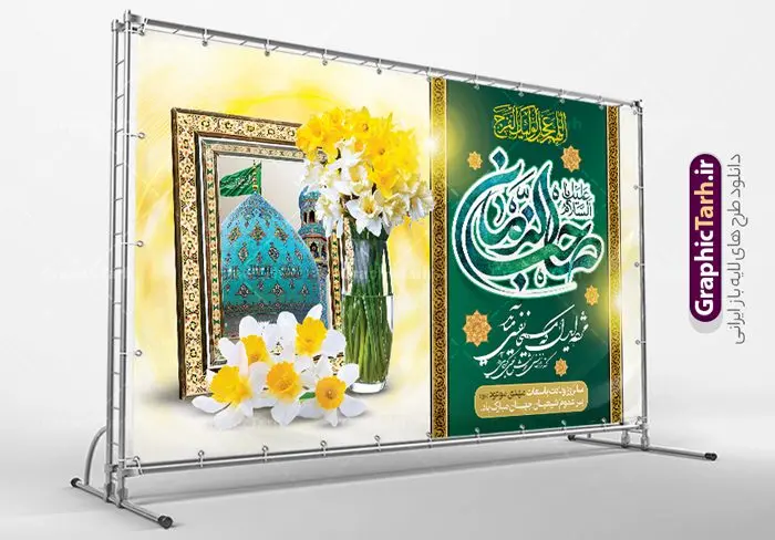 بنر افقی ولادت حضرت مهدی بنر افقی ولادت حضرت مهدی | طراحی بنر افقی ولادت امام زمان (عج) با تایپوگرافی یا صاحب الزمان دانلود طرح لایه باز بنر تبریک نیمه شعبان میلاد امام زمان (عج) و پوستر تایپوگرافی یا صاحب الزمان طرح بنر افقی ولادت حضرت مهدی psd با تصویر دوربری شده و با کیفیت مسجد جمکران,گل نرگس,وکتور گل ,کادر اسلیمی,تهذیب و تایپوگرافی آقا جان تولدت مبارک بنر افقی ولادت امام زمان با خوشنویسی یا صاحب الزمان (عج) بنر ولادت امام زمان مناسب برای تزیین جشن نیمه شعبان و ولادت حضرت صاحب الزمان (عج) طرح لایه باز ولادت امام مهدی (عج) بصورت عمودی و برای نصب بر روی اسپیس فریم پشت سن مداح مولودی خوان و... طراحی لایه باز بنر افقی ولادت حضرت مهدی با تایپوگرافی یا صاحب الزمان پوستر نیمه شعبان با تایپوگرافی یا مهدی و قابل ویرایش با فرمت PSD در نرم افزار فتوشاپ. طرح بنر پشت منبری ولادت امام مهدی دارای کیفیت بالا و مناسب چاپ در اختیار شما عزیزان قرار میگیرد. پوستر افقی نیمه شعبان میلاد امام زمان نمونه طرح بنر آقا جان تولدت مبارک در ابعاد 50 در 30 سانتیمتر و با رزولوشن 300 با طراحی بسیار زیبا از سایت گرافیک طرح قابل دانلود می باشد. همچنین میتوان با تغییر سایز بنر ولادت امام زمان را بعنوان پوستر نیمه شعبان چاپ کرد. گرافیک طرح مرجع تخصصی طرح های لایه باز با کیفیت و ایرانی پوستر افقی ولادت امام زمان (عج) حضرت مهدی (ع) آخرین منجی بشریت در طلوع فجر نیمه شعبان سال ۲۵۵ هجری قمری متولد شدند. نیمه شعبان سالروز ولادت حضرت اباصالح مهدی (عج) ، امام دوازدهم شیعیان است که در دوران غیبت به سر میبرد در روایات نیمه شعبان جز برترین شبها است. طرح تبریک روز جهانی مستضعفان جشن نیمه شعبان از جشنهای بزرگ شیعیان است که به مناسبت میلاد امام مهدی(عج) برگزار میشود. در ایران، مسجد جمکران و در عراق، کربلا محل تجمع شیعیان در نیمه شعبان است. روز نیمه شعبان در تقویم روز جهانی مستضعفان است. چاپ طرح بنر پشت منبری ولادت امام مهدی ، آذین بندی و چراغانی خیابان ها و کوچه ها از اقداماتی هست که برای این جشن بزرگ شیعیان انجام می شود. مسجد جمکران از میزبانان اصلی برگزاری جشنهای مهدویت در ایران است. این روز در ایران تعطیل و روز جهانی مستضعفان نامیده شده است.در عراق نیز شیعیان ضمن برگزاری جشن نیمه شعبان، به زیارت امام حسین(ع) میروند. پیادهروی به سمت کربلا در ایام نیمه شعبان مرسوم است. بنر پشت منبری ولادت امام زمان,بنر اطلاعیه جشن نیمه شعبان psd,طرح پشت منبری ولادت امام زمان , پوستر یا صاحب الزمان (عج) طرح تایپوگرافی یا صاحب الزمان, پوستر لایه باز نیمه شعبان,پوستر لایه باز ولادت حضرت مهدی,میلاد حضرت صاحب الزمان (عج),بنر دکور نیمه شعبان,طرح تبریک نیمه شعبان,تایپوگرافی یا صاحب الزمان