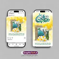 طرح استوری اینستاگرام ولادت امام مهدی | طراحی قالب پست و استوری اینستاگرام نیمه شعبان و ولادت امام زمان (عج) دانلود فایل لایه باز قالب پست اینستاگرام نیمه شعبان و طرح استوری تبریک ولادت حضرت مهدی و امام زمان (عج) طرح استوری نیمه شعبان حضرت مهدی (ع) آخرین منجی بشریت در طلوع فجر نیمه شعبان سال ۲۵۵ هجری قمری متولد شدند. نیمه شعبان سالروز ولادت حضرت اباصالح مهدی (عج) ، امام دوازدهم شیعیان است که در دوران غیبت به سر میبرد ماه شعبان یکی از ماههای پر خیروبرکت است و اعیاد بسیار فرخندهای در آن قرار دارد. مجموعه طرح های اینستاگرامی جشن نیمه شعبان توسط تیم گرافیک طرح برای دانلود و استفاده شما عزیزان بارگزاری شده است. طراحان مجموعه گرافیک طرح سعی بر طراحی زیبای ولادت امام زمان و روز سربازان گمنام داشته تا رضایت همکاران و مشتریان عزیز را به طور کامل جلب نمایند. نمونه قالب پست و استوری نیمه شعبان و ولادت حضرت مهدی در طرح استوری نیمه شعبان مبارک از تصویرسازی گنبد مسجد جمکران و همچنین تایپوگرافی یا با صالح المهدی استفاده شده است. طرح پست و استوری اینستاگرام نیمه شعبان و ولادت امام زمان بصورت کاملا لایه باز با فرمت PSD و قابل ویرایش و تغییر سایز در نرم افزار فتوشاپ است. جهت اطلاع از جدیدترین طرح های سایت و دانلود رایگان ، در کانال تلگرام گرافیک طرح عضو شوید. فایل پست و استوری اینستاگرام جشن میلاد امام زمان (عج) فایل طرح قالب اینستاگرام نیمه شعبان در ابعاد پست و استوری اینستاگرام و با رزولوشن 72 از سایت گرافیک طرح قابل دانلود می باشد. شما می توانید با خرید اشتراک نمونه طرح تبریک استوری اینستاگرامی نیمه شعبان را بصورت رایگان و با کیفیت بالا دانلود کنید. گرافیک طرح مرجع تخصصی طرح های لایه باز با کیفیت و ایرانی فایل پست اینستاگرامی , استوری نیمه شعبان مبارک PSD , پست اینستاگرام جشن میلاد حضرت مهدی , پست اینستاگرامی تبریک سالروز ولادت امام زمان (عج) , طرح لایه باز استوری اینستاگرام, خوشنویسی نیمه شعبان