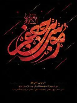 تایپوگرافی لایه باز امام موسی کاظم | طرح تایپوگرافی و خوشنویسی لایه باز موسی بن جعفر امام کاظم (ع) دانلود نمونه طرح تایپوگرافی لایه باز امام کاظم (ع) و پوستر خوشنویسی و خطاطی حضرت موسی بن جعفر طراحی تایپوگرافی موسی بن جعفر امام کاظم بصورت کاملا لایه باز  با فرمت PSD ، قابل ویرایش و  تغییر سایز در نرم افزار فتوشاپ  همچنین می توانید فایل کالیگرافی یا زینب دارای کیفیت بسیار بالا و با سایه زنی حرفه ای را نیز مشاهده و دانلود کنید. تایپوگرافی لایه باز امام کاظم (ع) نمونه طرح کالیگرافی یا موسی بن جعفر با طراحی بسیار زیبا و چشم نواز که توسط تیم گرافیک طرح برای دانلود ارائه شده است . طرح تایپوگرافی امام موسی کاظم در ابعاد 25 در 33 سانتی متر و با رزولوشن 300  آماده شده است. فایل خوشنویسی لایه باز موسی بن جعفر امام کاظم خوشنویسی امام موسی کاظم (ص) با کیفیت بالا و مناسب چاپ از سایت گرافیک طرح قابل دانلود می باشد. شما می توانید با خرید اشتراک نمونه فایل پوستر تایپوگرافی موسی بن جعفر (ع) را بصورت رایگان و با کیفیت بالا دانلود کنید. دانلود خطاطی لایه باز موسی کاظم (ع) جهت اطلاع از جدیدترین طرح های سایت و دانلود رایگان ، در کانال تلگرام گرافیک طرح عضو شوید.  گرافیک طرح مرجع تخصصی طرح های لایه باز با کیفیت و ایرانی طرح خوشنویسی امام موسی کاظم (ع) , فایل کالیگرافی یا موسی بن جعفر , خطاطی مذهبی psd و قابل ویرایش, پوستر امام کاظم , تکسچر مذهبی , بکگراند مذهبی , پس زمینه مذهبی
