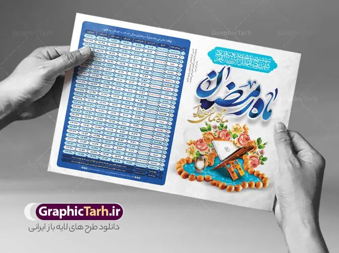 جدول اوقات شرعی ماه رمضان 1403 جدول اوقات شرعی ماه رمضان 1403 | فایل طرح جدول اوقات شرعی ماه رمضان به افق شهر های ایران لایه باز و قابل ویرایش دانلود طرح لایه باز جدول انتباه اوقات شرعی ماه مبارک رمضان سال 1403 فرمت psd دانلود طرح اوقات شرعی ماه مبارک رمضان به افق همه شهرهای ایران با تصویر دوربری شده و با کیفیت المان رمضانی جدول آماده اوقات شرعی ماه رمضان تایپوگرافی سه بعدی رمضان ، خرما ، قرآن ، وکتور و … طرح لایه باز اوقات شرعی رمضان 1403 طرح پوستر لایه باز اوقات شرعی و مناسب برای تبلیغات در ماه مبارک رمضان فایل اوقات شرعی ماه رمضان 1403 بصورت افقی و برای استفاده در سایز های مختلف طراحی شده است. پوستر اوقات شرعی رمضان 1403 طرح اوقات شرعی رمضان لایه باز و قابل ویرایش با فرمت PSD در نرم افزار فتوشاپ است. جدول آماده اوقات شرعی ماه رمضان با کیفیت بسیار بالا و مناسب چاپ در اختیار شما عزیزان قرار میگیرد. طرح انتباه رمضان 1403 دانلود طرح تبلیغاتی اوقات شرعی ماه مبارک رمضان 1403 در ابعاد استاندارد A4 و با رزولوشن 300 از سایت گرافیک طرح قابل دانلود می باشد. همچنین میتوان با تغییر اعداد جدول ، بعنوان اوقات شرعی ماه مبارک رمضان دیگر شهرها نیز استفاده نمود. گرافیک طرح مرجع تخصصی طرح های لایه باز با کیفیت و ایرانی مهم: لطفا قبل از چاپ ، تمام اعداد جدول اوقات شرعی را کامل بررسی کنید ، در صورت بروز هرگونه اشتباه هیچ مسئولیتی متوجه گرافیک طرح نخواهد بود. دانلود طرح اوقات شرعی ماه رمضان , پوستر اوقات شرعی 1403 , طرح اوقات شرعی رمضان برای تبلیغات و چاپ طرح لایه باز اوقات شرعی شهر ارومیه / طرح لایه باز اوقات شرعی شهر اهواز / طرح لایه باز اوقات شرعی شهر بجنورد / طرح لایه باز اوقات شرعی شهر تبریز / طرح لایه باز اوقات شرعی شهر رشت / طرح لایه باز اوقات شرعی شهر سمنان/ طرح لایه باز اوقات شرعی شهر شیراز/ طرح لایه باز بنر رمضان لایه باز و قابل ویرایش فایل اوقات شرعی رمضان / طرح لایه باز اوقات شرعی شهر تهران / طرح لایه باز اوقات شرعی شهر اصفهان / طرح لایه باز اوقات شرعی شهر یزد / دانلود جدول اوقات شرعی / طرح لایه باز اوقات شرعی شهر مشهد / طرح لایه باز اوقات شرعی شهر بندرعباس / دانلود طرح اوقات شرعی ماه رمضان 1403