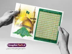 تراکت اوقات شرعی رمضان طرح امام رضا | جدول اوقات شرعی ماه رمضان طرح امام رضا دانلود طرح تراکت لایه باز جدول انتباه اوقات شرعی ماه مبارک رمضان سال 1403 امام رضا فرمت psd به افق مشهد دانلود طرح اوقات شرعی ماه مبارک رمضان به افق همه شهرهای ایران با تصویر دوربری شده و با کیفیت المان رمضانی جدول آماده psd اوقات شرعی ماه رمضان تایپوگرافی سه بعدی رمضان ، خرما ، قرآن ، وکتور و … طرح لایه باز جدول اوقات شرعی ماه رمضان 1403 امام رضا طرح پوستر لایه باز اوقات شرعی مناسب برای تبلیغات در ماه مبارک رمضان فایل تراکت اوقات شرعی ماه رمضان 1403 بصورت افقی و برای استفاده در سایز های مختلف طراحی شده است. پوستر اوقات شرعی رمضان 1403 مشهد طرح اوقات شرعی رمضان لایه باز و قابل ویرایش با فرمت PSD در نرم افزار فتوشاپ است. جدول آماده اوقات شرعی ماه رمضان با کیفیت بسیار بالا در اختیار شما عزیزان قرار میگیرد. طرح انتباه رمضان 1403 گنبد امام رضا دانلود طرح تبلیغاتی اوقات شرعی ماه مبارک رمضان 1403 در ابعاد استاندارد A4 با رزولوشن 300 از سایت گرافیک طرح قابل دانلود می باشد. همچنین میتوان با تغییر اعداد جدول ، بعنوان اوقات شرعی ماه مبارک رمضان دیگر شهرها نیز استفاده نمود. گرافیک طرح مرجع تخصصی طرح های لایه باز با کیفیت ایرانی مهم: لطفا قبل از چاپ ، تمام اعداد جدول اوقات شرعی را کامل بررسی کنید ، در صورت بروز هرگونه اشتباه هیچ مسئولیتی متوجه گرافیک طرح نخواهد بود. دانلود طرح تراکت اوقات شرعی ماه رمضان psd , پوستر اوقات شرعی 1403 , طرح اوقات شرعی رمضان برای تبلیغات طرح لایه باز اوقات شرعی شهر ارومیه / طرح لایه باز اوقات شرعی شهر اهواز / طرح لایه باز اوقات شرعی شهر بجنورد / طرح لایه باز اوقات شرعی شهر تبریز / طرح لایه باز اوقات شرعی شهر رشت / طرح لایه باز اوقات شرعی شهر سمنان/ طرح لایه باز اوقات شرعی شهر شیراز/ طرح لایه باز بنر رمضان , تراکت اوقات شرعی 1403 طرح امام رضا , جدول اوقات شرعی مشهد فایل تراکت اوقات شرعی رمضان / طرح لایه باز اوقات شرعی شهر تهران / طرح لایه باز اوقات شرعی شهر اصفهان / طرح لایه باز اوقات شرعی شهر یزد / طرح لایه باز اوقات شرعی شهر کرج / طرح لایه باز اوقات شرعی شهر مشهد / طرح لایه باز اوقات شرعی شهر بندرعباس / دانلود طرح اوقات شرعی ماه رمضان 1403 , تراکت اوقات شرعی 1403 طرح امام رضا