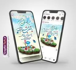 طرح اینستاگرامی عید نوروز و سال نو | نمونه طرح لایه باز قالب پست و استوری اینستاگرام تبریک عید نوروز و سال نو مبارک دانلود فایل لایه باز قالب پست اینستاگرام عید نوروز و طرح استوری تبریک سال نو با فرمت psd و قابل ویرایش فایل استوری عید نوروز و سال نو یکی از مراسم‌هایی که برای ما ایرانی‌ها از اهمیت ویژه‌ای برخوردار است ، مراسم عید نوروز است. مراسم نوروز با سفره آرایی هفت سین و تنگ ماهی است و در ایام نوروز دید و بازدید از اهمیت بالایی برخوردار است سایت گرافیک طرح با استفاده از هنر و ذوق طراحان حرفه ای خود ، مجموعه طرح های اینستاگرام تبریک نوروز را برای شما عزیزان جهت دانلود فراهم کرده است نمونه طرح اینستاگرام عید نوروز در طرح پست و استوری عید نوروز از تصاویر خلاقانه سفره هفت سین ، گل بهاری ، تنگ ماهی و همچنین تایپوگرافی یا مقلب القلوب استفاده شده است. استوری اینستاگرام عید نوروز بصورت کاملا لایه باز  با فرمت PSD ، قابل ویرایش و  تغییر سایز در نرم افزار فتوشاپ است. طرح پست و استوری اینستاگرام سال نو مبارک فایل استوری لایه باز تبریک سال نو در ابعاد پست و استوری اینستاگرام و با رزولوشن 72 از سایت گرافیک طرح قابل دانلود می باشد. شما می توانید با خرید اشتراک نمونه طرح تبریک استوری اینستاگرامی عید نوروز را بصورت رایگان و با کیفیت بالا دانلود کنید. گرافیک طرح مرجع تخصصی طرح های لایه باز با کیفیت و ایرانی جهت اطلاع از جدیدترین طرح های سایت و دانلود رایگان ، در کانال تلگرام گرافیک طرح عضو شوید. فایل پست اینستاگرامی  , استوری نوروز مبارک PSD , پست اینستاگرام عیدتون مبارک , پست اینستاگرامی سال نو, طرح لایه باز استوری اینستاگرام, خوشنویسی شعر نوروزی
