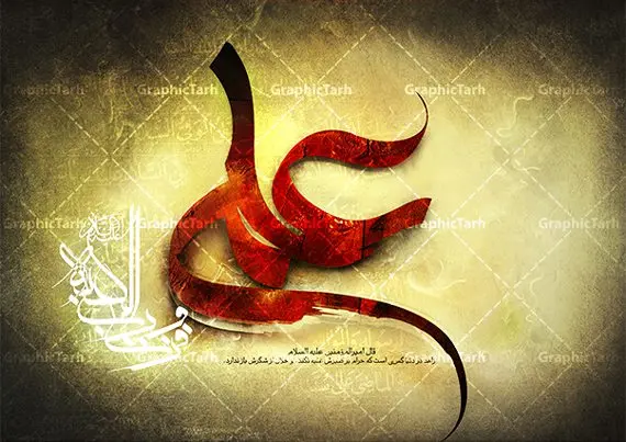 طرح تایپوگرافی شهادت امام علی طرح تایپوگرافی شهادت امام علی | نمونه طرح لایه باز تایپوگرافی شهادت حضرت و خوشنویسی فزت و رب الکعبه دانلود طرح تایپوگرافی لایه شهادت حضرت امام علی (ع) و پوستر خوشنویسی شب قدر و خطاطی فزت و رب الکعبه تایپوگرافی شهادت امام علی بصورت کاملا لایه باز با فرمت PSD ، قابل ویرایش و تغییر سایز در نرم افزار فتوشاپ فایل کالیگرافی یا علی و شب قدر دارای کیفیت بسیار بالا و با سایه زنی حرفه ای در اختیار شما عزیزان قرار میگیرد. طرح خوشنویسی و تایپوگرافی شهادت حضرت امام علی (ع) کالیگرافی شهادت حضرت علی (ع) و شب قدر با طراحی بسیار زیبا و چشم نواز که توسط تیم گرافیک طرح برای دانلود ارائه شده است . طرح تایپوگرافی امیرالمومنین حضرت علی (ع) در ابعاد 21 در 20 سانتی متر و با رزولوشن 300 آماده شده است. فایل خوشنویسی لایه باز حضرت علی (ع) خوشنویسی حضرت علی بن ابیطالب با کیفیت بالا و مناسب چاپ از سایت گرافیک طرح قابل دانلود می باشد. شما می توانید با خرید اشتراک نمونه فایل پوستر تایپوگرافی امام علی (ع) را بصورت رایگان و با کیفیت بالا دانلود کنید. خطاطی لایه باز امام علی (ع) و فزت و رب الکعبه جهت اطلاع از جدیدترین طرح های سایت و دانلود رایگان ، در کانال تلگرام گرافیک طرح عضو شوید. گرافیک طرح مرجع تخصصی طرح های لایه باز با کیفیت و ایرانی تایپوگرافی لایه باز شهلدت امام علی , دانلود طرح خوشنویسی یا علی (ع) , فایل کالیگرافی السلام علیک یا امیر المومنین حیدر, خطاطی مذهبی psd و قابل ویرایش, پوستر امام علی , تکسچر مذهبی , بکگراند مذهبی , پس زمینه مذهبی,طرح کالیگرافی یا علی (ع)