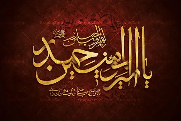 تایپوگرافی لایه باز امیرالمومنین حیدر تایپوگرافی لایه باز امیرالمومنین حیدر | فایل طرح تایپوگرافی لایه باز حضرت امیر المومنین علی علیه السلام دانلود طرح تایپوگرافی لایه باز امام علی (ع) و پوستر خوشنویسی و کالیگرافی حضرت امیرالمومنین حیدر علیه السلام تایپوگرافی حضرت علی بصورت کاملا لایه باز با فرمت PSD ، قابل ویرایش و تغییر سایز در نرم افزار فتوشاپ فایل کالیگرافی یا علی دارای کیفیت بسیار بالا و با سایه زنی حرفه ای در اختیار شما عزیزان قرار میگیرد. طرح تایپوگرافی لایه باز امیرالمومنین حیدر کالیگرافی حضرت علی (ع) با طراحی بسیار زیبا و چشم نواز که توسط تیم گرافیک طرح برای دانلود ارائه شده است . طرح تایپوگرافی یا امیرالمومنین حضرت علی (ع) در ابعاد 30 در 40 سانتی متر و با رزولوشن 300 آماده شده است. فایل خوشنویسی لایه باز حضرت علی (ع) خوشنویسی حضرت علی بن ابیطالب با کیفیت بالا و مناسب چاپ از سایت گرافیک طرح قابل دانلود می باشد. شما می توانید با خرید اشتراک نمونه فایل پوستر تایپوگرافی امام علی (ع) را بصورت رایگان و با کیفیت بالا دانلود کنید. تایپوگرافی امیرالمومنین حضرت علی (ع) جهت اطلاع از جدیدترین طرح های سایت و دانلود رایگان ، در کانال تلگرام گرافیک طرح عضو شوید. گرافیک طرح مرجع تخصصی طرح های لایه باز با کیفیت و ایرانی پوستر تایپوگرافی لایه باز حضرت علی , طرح خوشنویسی یا علی (ع) , فایل کالیگرافی امیرالمومنین, تایپوگرافی مذهبی psd و قابل ویرایش, پوستر امام علی , تکسچر مذهبی , بکگراند مذهبی , پس زمینه مذهبی