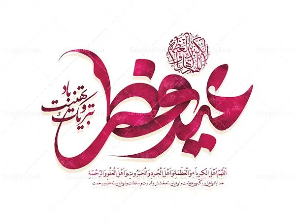 طرح تایپوگرافی لایه باز عید فطر طرح تایپوگرافی لایه باز عید فطر | نمونه طرح لایه باز تایپوگرافی و خوشنویسی عید سعید فطر دانلود نمونه طرح تایپوگرافی لایه باز عید فطر و پوستر خوشنویسی تبریک عید سعید فطر طراحی تایپوگرافی تبریک عید سعید فطر بصورت کاملا لایه باز با فرمت PSD ، قابل ویرایش و تغییر سایز در نرم افزار فتوشاپ همچنین می توانید فایل کالیگرافی ماه رمضان دارای کیفیت بسیار بالا و با سایه زنی حرفه ای را نیز مشاهده و دانلود کنید. تایپوگرافی لایه باز عید فطر نمونه طرح پوستر کالیگرافی عید فطر با طراحی بسیار زیبا و چشم نواز که توسط تیم گرافیک طرح برای دانلود ارائه شده است . طرح خوشنویسی عید سعید فطر در ابعاد 35 در 25 سانتی متر و با رزولوشن 300 آماده شده است. فایل خوشنویسی لایه باز عید فطر خوشنویسی عید فطر با کیفیت بالا و مناسب چاپ از سایت گرافیک طرح قابل دانلود می باشد. شما می توانید با خرید اشتراک نمونه فایل پوستر تایپوگرافی عید فطر را بصورت رایگان و با کیفیت بالا دانلود کنید. دانلود خطاطی لایه باز عید فطر جهت اطلاع از جدیدترین طرح های سایت و دانلود رایگان ، در کانال تلگرام گرافیک طرح عضو شوید. گرافیک طرح مرجع تخصصی طرح های لایه باز با کیفیت و ایرانی طرح خوشنویسی عید فطر , دانلود فایل کالیگرافی عید سعید فطر مبارک , خطاطی عید فطر psd و قابل ویرایش, پوستر ماه رمضان , تکسچر مذهبی , بکگراند مذهبی , پس زمینه مذهبی رمضان