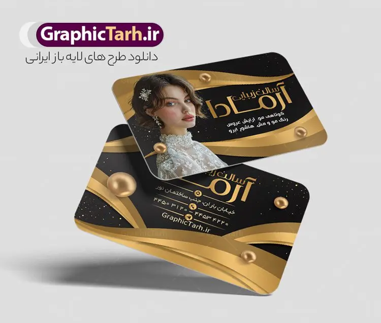 طرح کارت ویزیت سالن زیبایی طرح کارت ویزیت سالن زیبایی | فایل لایه باز طرح کارت ویزیت سالن آرایش و زیبایی بانوان دانلود نمونه طرح لایه باز کارت ویزیت سالن آرایشی و زیبایی بانوان و آرایشگاه زنانه با فرمت psd کارت ویزیت لایه باز سالن زیبایی شما می توانید با خرید اشتراک نمونه طرح کارت ویزیت آرایشگاه زنانه را بصورت رایگان دانلود کنید. پس زمینه فایل کارت ویزیت سالن آرایشی زنانه آبی و رنگبدی تصویر روشن می باشد. فایل طرح آرایشگاه زنانه در ابعاد 6 در 9 سانتیمتر با رزولوشن 300 بصورت مربعی و دورگرد، از سایت گرافیک طرح قابل دانلود می باشد. جهت اطلاع از جدیدترین طرح های سایت و طرح های رایگان در کانال تلگرام عضو شوید. دانلود طرح لایه باز کارت ویزیت سالن آرایشی بانوان کارت ویزیت فروشگاه سالن زیبایی زنانه ، دو رو ،مناسب برای تبلیغات فروشگاه های لباس بوتیک و ... نمونه کارت ویزیت خاص سالن زیبایی لایه باز و قابل ویرایش در فتوشاپ با فرمت PSD و قابلیت تغییر سایز در اندازه های مختلف. طرح کارت ویزیت psd زیباکده دارای کیفیت بسیار بالا و قابل قبول میباشد. این طرح کارت ویزیت زیبا توسط تیم گرافیک طرح بصورت اختصاصی برای شما عزیزان طراحی شده است. طرح لایه باز کارت ویزیت آرایشگاه زنانه در کارت ویزیت لایه باز آرایشگاه زنانه از تصاویر باکیفیت و دوربری شده مدل زن ، لوازم آرایشی ، وکتور مدل مو و دیگر وکتورهای زیبا استفاده شده است. همچنین کارت ویزیت لوازم آرایشی با طراحی بسیار زیبا از سایت گرافیک طرح قابل دانلود می باشد. شما میتوانید با تغییر در ابعاد این طرح از آن بعنوان بنر سردر سالن آرایش و طرح تراکت آرایشگاه بانوان و ... نیز استفاده نمایید. گرافیک طرح مرجع تخصصی طرح های لایه باز با کیفیت ایرانی کارت ویزیت لوازم آرایشی,کارت ویزیت زیباکده,کارت ویزیت اکسسوری دانلود طرح لایه باز کارت ویزیت, دانلود کارت ویزیت لایه باز , دانلود کارت ویزیت آرایشگاه بانوان , کارت ویزیت آرایشگاه , عکس زن با آرایش , طرح کارت ویزیت , کارت ویزیت آرایشگاه زنانه,اپیلاسیون , کارت ویزیت اکستنشن , کارت ویزیت زیباکده