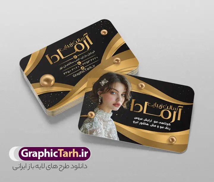 طرح کارت ویزیت سالن زیبایی طرح کارت ویزیت سالن زیبایی | فایل لایه باز طرح کارت ویزیت سالن آرایش و زیبایی بانوان دانلود نمونه طرح لایه باز کارت ویزیت سالن آرایشی و زیبایی بانوان و آرایشگاه زنانه با فرمت psd کارت ویزیت لایه باز سالن زیبایی شما می توانید با خرید اشتراک نمونه طرح کارت ویزیت آرایشگاه زنانه را بصورت رایگان دانلود کنید. پس زمینه فایل کارت ویزیت سالن آرایشی زنانه آبی و رنگبدی تصویر روشن می باشد. فایل طرح آرایشگاه زنانه در ابعاد 6 در 9 سانتیمتر با رزولوشن 300 بصورت مربعی و دورگرد، از سایت گرافیک طرح قابل دانلود می باشد. جهت اطلاع از جدیدترین طرح های سایت و طرح های رایگان در کانال تلگرام عضو شوید. دانلود طرح لایه باز کارت ویزیت سالن آرایشی بانوان کارت ویزیت فروشگاه سالن زیبایی زنانه ، دو رو ،مناسب برای تبلیغات فروشگاه های لباس بوتیک و ... نمونه کارت ویزیت خاص سالن زیبایی لایه باز و قابل ویرایش در فتوشاپ با فرمت PSD و قابلیت تغییر سایز در اندازه های مختلف. طرح کارت ویزیت psd زیباکده دارای کیفیت بسیار بالا و قابل قبول میباشد. این طرح کارت ویزیت زیبا توسط تیم گرافیک طرح بصورت اختصاصی برای شما عزیزان طراحی شده است. طرح لایه باز کارت ویزیت آرایشگاه زنانه در کارت ویزیت لایه باز آرایشگاه زنانه از تصاویر باکیفیت و دوربری شده مدل زن ، لوازم آرایشی ، وکتور مدل مو و دیگر وکتورهای زیبا استفاده شده است. همچنین کارت ویزیت لوازم آرایشی با طراحی بسیار زیبا از سایت گرافیک طرح قابل دانلود می باشد. شما میتوانید با تغییر در ابعاد این طرح از آن بعنوان بنر سردر سالن آرایش و طرح تراکت آرایشگاه بانوان و ... نیز استفاده نمایید. گرافیک طرح مرجع تخصصی طرح های لایه باز با کیفیت ایرانی کارت ویزیت لوازم آرایشی,کارت ویزیت زیباکده,کارت ویزیت اکسسوری دانلود طرح لایه باز کارت ویزیت, دانلود کارت ویزیت لایه باز , دانلود کارت ویزیت آرایشگاه بانوان , کارت ویزیت آرایشگاه , عکس زن با آرایش , طرح کارت ویزیت , کارت ویزیت آرایشگاه زنانه,اپیلاسیون , کارت ویزیت اکستنشن , کارت ویزیت زیباکده