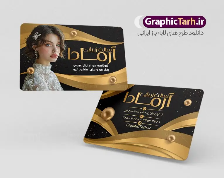 طرح کارت ویزیت سالن زیبایی طرح کارت ویزیت سالن زیبایی | فایل لایه باز طرح کارت ویزیت سالن آرایش و زیبایی بانوان دانلود نمونه طرح لایه باز کارت ویزیت سالن آرایشی و زیبایی بانوان و آرایشگاه زنانه با فرمت psd کارت ویزیت لایه باز سالن زیبایی شما می توانید با خرید اشتراک نمونه طرح کارت ویزیت آرایشگاه زنانه را بصورت رایگان دانلود کنید. پس زمینه فایل کارت ویزیت سالن آرایشی زنانه آبی و رنگبدی تصویر روشن می باشد. فایل طرح آرایشگاه زنانه در ابعاد 6 در 9 سانتیمتر با رزولوشن 300 بصورت مربعی و دورگرد، از سایت گرافیک طرح قابل دانلود می باشد. جهت اطلاع از جدیدترین طرح های سایت و طرح های رایگان در کانال تلگرام عضو شوید. دانلود طرح لایه باز کارت ویزیت سالن آرایشی بانوان کارت ویزیت فروشگاه سالن زیبایی زنانه ، دو رو ،مناسب برای تبلیغات فروشگاه های لباس بوتیک و ... نمونه کارت ویزیت خاص سالن زیبایی لایه باز و قابل ویرایش در فتوشاپ با فرمت PSD و قابلیت تغییر سایز در اندازه های مختلف. طرح کارت ویزیت psd زیباکده دارای کیفیت بسیار بالا و قابل قبول میباشد. این طرح کارت ویزیت زیبا توسط تیم گرافیک طرح بصورت اختصاصی برای شما عزیزان طراحی شده است. طرح لایه باز کارت ویزیت آرایشگاه زنانه در کارت ویزیت لایه باز آرایشگاه زنانه از تصاویر باکیفیت و دوربری شده مدل زن ، لوازم آرایشی ، وکتور مدل مو و دیگر وکتورهای زیبا استفاده شده است. همچنین کارت ویزیت لوازم آرایشی با طراحی بسیار زیبا از سایت گرافیک طرح قابل دانلود می باشد. شما میتوانید با تغییر در ابعاد این طرح از آن بعنوان بنر سردر سالن آرایش و طرح تراکت آرایشگاه بانوان و ... نیز استفاده نمایید. گرافیک طرح مرجع تخصصی طرح های لایه باز با کیفیت ایرانی کارت ویزیت لوازم آرایشی,کارت ویزیت زیباکده,کارت ویزیت اکسسوری دانلود طرح لایه باز کارت ویزیت, دانلود کارت ویزیت لایه باز , دانلود کارت ویزیت آرایشگاه بانوان , کارت ویزیت آرایشگاه , عکس زن با آرایش , طرح کارت ویزیت , کارت ویزیت آرایشگاه زنانه,اپیلاسیون , کارت ویزیت اکستنشن , کارت ویزیت زیباکده