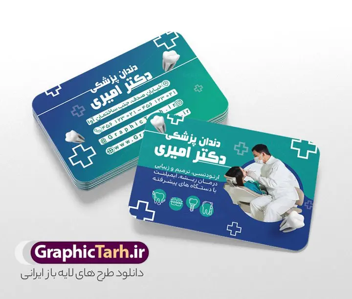 طرح لایه باز کارت ویزیت دندانپزشک طرح لایه باز کارت ویزیت دندانپزشک | نمونه طراحی کارت ویزیت خدمات دندانپزشکی psd و لایه باز دانلود طرح کارت ویزیت لایه باز کلینیک دندانپزشکی و جراح دندان psd نمونه کارت ویزیت کلینیک دندانپزشکی بصورت رنگی و دو رو ، مناسب برای تبلیغات دندانساز ، سلامت دهان و دندان و غیره کارت ویزیت دندانپزشکی کاملا لایه باز و قابل ویرایش در فتوشاپ با فرمت PSD و قابلیت تغییر سایز در اندازه های مختلف است. نمونه طرح کارت ویزیت کلینیک جراحی دندان با کیفیت بالا که توسط تیم گرافیک طرح بصورت اختصاصی طراحی شده است. طرح لایه باز کارت ویزیت کلینیک دندانپزشکی در نمونه طراحی کارت ویزیت دندانپزشک از تصاویر باکیفیت دندان ، وکتور وسایل دندانساز و دیگر المان های پزشکی و سلامت دندان استفاده شده است فایل لایه باز کارت ویزیت دندانپزشک با طراحی بسیار زیبا و مناسب چاپ از طریق لینک بالا قابل دانلود می باشد. گرافیک طرح مرجع تخصصی طرح های لایه باز با کیفیت و ایرانی کارت ویزیت کلینیک دندان پزشکی تبلیغات کلینیک دندانپزشکی دغدهی دندانپزشکانی است که میخواهند با بازاریابی کلینیک دندانپزشکی و استفاده از روشهای درست و بهروز، بیشتر دیده شوند. تقریبا همه باور دارند که پیدا کردن دندانپزشکی کاربلد و ماهر، کار سختی است. از طرف مقابل، دندانپزشکان نیز باور دارند که جلب اعتماد به منظور مراجعه مشتریان، کاری بسیار سختتری خواهد بود. مجموعه طرحهای کارت ویزیت دندانپزشکی ، مناسب برای انجام تبلیغات در این حرفه می باشد. شما می توانید با خرید و دانلود کارت ویزیت دندانپزشکی و تراکت خدمات دندانسازی از سایت گرافیک طرح ، تبلیغات آسان برای کسب و کار خود ایجاد کنید. نمونه فایل کارت ویزیت دندان پزشکی , کارت ویزیت psd خدمات پزشکی دندان , کارت ویزیت خاص دندانپزشکی دانلود کارت ویزیت دکتر دندانپزشکی , دندان پزشکی , دندان , طرح کارت ویزیت دکتر دندانسازی , دانلود کارت ویزیت دندانپزشکی , کارت ویزیت مطب دندانپزشکی , کارت ویزیت دندانپزشکی , دندانسازی , کارت ویزیت , دندانپزشکی , دندانپزشکی , کارت ویزیت لایه باز , کارت ویزیت دندانسازی , کارت ویزیت دندانپزشک , دانلود کارت ویزیت دندان پزشک , تراکت دندانساز