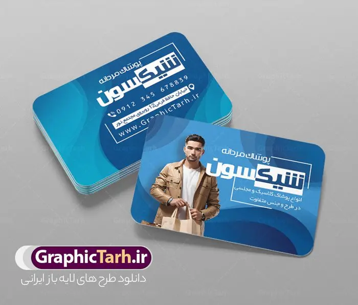 طرح لایه باز کارت ویزیت پوشاک مردانه طرح لایه باز کارت ویزیت پوشاک مردانه | طراحی لایه باز کارت ویزیت فروشگاه پوشاک آقایان و لباس فروشی مردانه دانلود طرح لایه باز کارت ویزیت فروشگاه پوشاک آقایان و لباس فروشی مردانه با فرمت psd کارت ویزیت لایه باز فروشگاه پوشاک مردانه شما می توانید با خرید اشتراک نمونه طرح کارت ویزیت پوشاک آقایان را بصورت رایگان دانلود کنید. پس زمینه فایل کارت ویزیت پوشاک آقایان آبی و رنگبدی تصویر روشن می باشد. فایل طرح گالری پوشاک در ابعاد 6 در 9 سانتیمتر با رزولوشن 300 بصورت مربعی و دورگرد ، از سایت گرافیک طرح قابل دانلود می باشد. جهت اطلاع از جدیدترین طرح های سایت و طرح های رایگان در کانال تلگرام عضو شوید. دانلود طرح لایه باز کارت ویزیت پوشاک مردانه کارت ویزیت فروشگاه لباس مردانه ، دو رو ،مناسب برای تبلیغات فروشگاه های کفش اسپرت و ... نمونه طرح خاص لباس فروشی لایه باز و قابل ویرایش در فتوشاپ با فرمت PSD و قابلیت تغییر سایز در اندازه های مختلف. طرح کارت ویزیت psd مغازه لباس فروشی دارای کیفیت بسیار بالا و قابل قبول میباشد. این طرح کارت ویزیت زیبا توسط تیم گرافیک طرح بصورت اختصاصی برای شما عزیزان طراحی شده است. طرح لایه باز کارت ویزیت فروشگاه پوشاک آقایان در کارت ویزیت لایه باز لباس فروشی از تصاویر باکیفیت و دوربری شده مدل مرد ، لباس ، پیراهن شلوار و دیگر وکتورهای زیبا استفاده شده است. کارت ویزیت گالری لباس آقایان با طراحی بسیار زیبا از سایت گرافیک طرح قابل دانلود می باشد. شما میتوانید با تغییر در ابعاد این طرح از آن بعنوان بنر سردر فروشگاه پوشاک و طرح تراکت لباس فروشی آقایان و ... نیز استفاده نمایید. گرافیک طرح مرجع تخصصی طرح های لایه باز با کیفیت ایرانی بنر لباس فروشی مردانه,کارت ویزیت پوشاک,کارت ویزیت لایه باز گالری پوشاک آقایان کارت ویزیت پوشاک اسپرت , پوشاک آقایان , پوشاک مردانه , گالری پوشاک , کارت ویزیت لایه باز , فروشگاه پوشاک , کارت ویزیت پوشاک , کارت ویزیت psd پوشاک مردانه , کارت ویزیت پوشاک , کارت ویزیت پوشاک آقایان , کارت ویزیت فروشگاه لباس مردانه , دانلود کارت ویزیت , کارت ویزیت لباس فروشی , مدل مرد , کارت ویزیت پوشاک مردانه , کارت ویزیت خیاطی آقایان