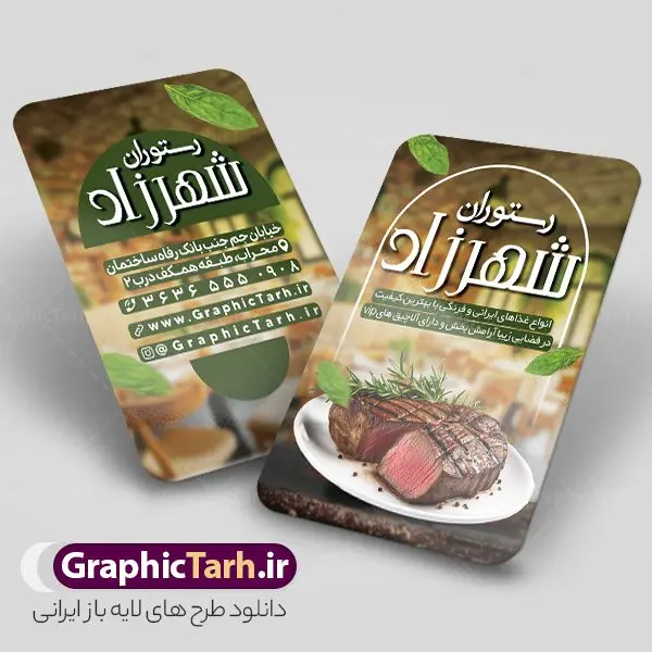 طرح کارت ویزیت رستوران و غذاخوری طرح کارت ویزیت رستوران و غذاخوری | طرح کارت ویزیت رستوران لایه باز و قابل ویرایش دانلود نمونه طرح لایه باز کارت ویزیت رستوران و غذاخوری و بیرون بر فایل psd کارت ویزیت رستوران و سالن غذاخوری در رنگ بندی زمینه روشن قرمز و زرد طرح کارت ویزیت کترینگ و غذاخوری مناسب تبلیغات بیرون بر و سفره خانه و غذای خانگی مجموعه طرح کارت ویزیت غذای خانگی کاملا لایه باز و قابل ویرایش در فتوشاپ است. طرح لایه باز سالن غذاخوری با قابلیت تغییر سایز و کیفیت بسیار بالا طراحی و آماده شده است. طرح لایه باز کارت ویزیت رستوران و غذاخوری در طرح psd کارت ویزیت بیرون بر تصاویر با کیفیت کباب ، مرغ ، وکتور سبزی و ... است. کارت ویزیت لایه باز غذاخوری سنتی با طراحی بسیار زیبا و چشم نواز طراحی و برای دانلود عرضه شده است. نمونه طرح لایه باز کارت ویزیت فست فود و کبابی مناسب برای چاپ کارت ویزیت لمینت از این لینک قابل دانلود می باشد. طراحی کارت ویزیت غذاخوری سنتی و کبابی بطور اختصاصی از تیم طراحی سایت گرافیک طرح انجام شده است. کارت ویزیت رستوران و غذای خانگی با دانلود و تغییر در ابعاد این طرح از آن بعنوان سردر رستوران و طرح کارت ویزیت کبابی و ... نیز استفاده نمود. شما می توانید با خرید اشتراک نمونه طرح کارت ویزیت کبابی را بصورت رایگان و با کیفیت بالا دانلود کنید. گرافیک طرح مرجع تخصصی طرح های لایه باز با کیفیت و ایرانی طرح تراکت منو,دانلود طرح لایه باز کارت ویزیت کبابی,کارت ویزیتpsd بیرونبر,کارت ویزیت سفره خانه ایرانی , کارت ویزیت کترینگ دانلود فایل کارت ویزیت کترینگ , کارت ویزیت آشپزخانه , کارت ویزیت غذاخوری سنتی , کارت ویزیت دیزی فروشی,طرح کارت ویزیت غذای خانگی,کارت ویزیت غذای بیرون بر,طرح لایه باز کارت ویزیت غذای خانگی,کارت ویزیت لایه باز کبابی,طرح لایه باز کارت ویزیت سفره خانه,کارت ویزیت سالن غذاخوری سنتی ایرانی,طرح پوستر لایه باز منو غذا , عکس با کیفیت انواع کباب ایرانی