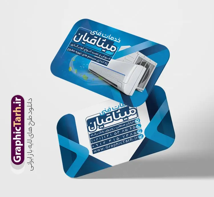 طرح کارت ویزیت نصب و تعمیر کولر طرح کارت ویزیت نصب و تعمیر کولر | نمونه طرح کارت ویزیت لایه باز نصب و تعمیر و سرویس کولر دانلود طرح لایه باز کارت ویزیت خدمات فنی فروش نصب و تعمیر و سرویس کولر گازی و سرویسکار اسپلیت کارت ویزیت فروشگاه کولر ، دو رو ،مناسب برای تبلیغات فروشگاه کولر ، خدمات تاسیساتی ، تعمیر لوازم خانگی و ... لایه باز و قابل ویرایش در فتوشاپ با فرمت PSD و قابلیت تغییر سایز در اندازه های مختلف. طرح کارت ویزیت تعمیر کولر دارای کیفیت بسیار بالا و قابل قبول میباشد. توسط تیم گرافیک طرح بصورت اختصاصی برای شما عزیزان طراحی شده است. طرح کارت ویزیت نصب و سرویس کولر در طرح کارت ویزیت لایه باز تعمیرات تاسیساتی کولر اسپلیت از تصاویر باکیفیت و دوربری شده کولر آبی ، کولر گازی ، اسپلیت ، وکتور برف و دیگر وکتورهای زیبا استفاده شده است. طرح کارت ویزیت سرویسکار کولر اسپلیت با طراحی بسیار زیبا از سایت گرافیک طرح قابل دانلود می باشد. شما میتوانید با تغییر در ابعاد این طرح از آن بعنوان سردر فروشگاه تاسیساتی و طرح تراکت تعمیرات کولر گازی و ... نیز استفاده نمایید. گرافیک طرح مرجع تخصصی طرح های لایه باز با کیفیت و ایرانی کارت ویزیت نصب کولر,کارت ویزیت تعمیر کولر,کارت ویزیت تاسیساتی,کارت ویزیت کولر سازی دانلود طرح لایه باز کارت ویزیت خدمات نصب و تعمیر کولر اسپلیت و کولر آبی,کارت ویزیت تاسیساتی,کارت ویزیت تاسیساتی,کارت ویزیت کولر سازی,کارت ویزیت لایه باز فروشگاه کولر, لوازم خانگی,کارت ویزیت خدمات ساختمان,کارت ویزیت نصب کولر گازی,کارت ویزیت فروش اسپیلت,کارت ویزیت لوازم خانگی,خدمات ساختمان کارت ویزیت تاسیساتی,دانلود کارت ویزیت کولر سازی,طرح لایه باز فروش نصب کولر,کارت ویزیت تاسیساتی,کارت ویزیت کولر سازی,کارت ویزیت لایه باز فروشگاه کولر,کارت ویزیت نصب کولر گازی,کارت ویزیت فروش اسپیلت,کارت ویزیت لوازم خانگی کولرگازی ، کولر آبی