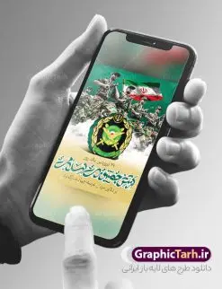 پوستر لایه باز روز ارتش جمهوری اسلامی | نمونه طرح پوستر لایه باز روز ارتش جمهوری اسلامی ایران psd و قابل ویرایش دانلود طرح پوستر لایه باز روز ارتش جمهوری اسلامی ایران و بنر 29 فروردین فرمت psd دانلود طرح بنر روز ارتش psd با تصویر دوربری شده و با کیفیت آرم ارتش ، عکس رهبری و ... شامل تایپوگرافی سه بعدی مدافعان و حافظان حریم امن ایران و خوشنویسی ارتش جمهوری اسلامی طرح بنر 29 فروردین روز ارتش مناسب برای تبریک روز ارتش لایه باز و قابل ویرایش میباشد. فایل لایه باز بنر بیلبورد روز ارتش بصورت افقی و برای نصب بر روی پل عابر پیاده طراحی شده است. نمونه پوستر لایه باز روز ارتش طرح پوستر تبریک روز ارتش لایه باز و قابل ویرایش با فرمت PSD در نرم افزار فتوشاپ. نمونه پوستر لایه باز روز ارتش دارای کیفیت بسیار بالا و مناسب چاپ در اختیار شما عزیزان قرار میگیرد. فایل لایه باز روز ارتش در ابعاد 300 در 100 سانتی متر و با رزولوشن 72 با طراحی بسیار زیبا از سایت گرافیک طرح قابل دانلود می باشد. همچنین می توان با تغییر سایز طرح بنر آماده تبریک روز ارتش را به عنوان پوستر روز ارتش چاپ کرد. شما می توانید با خرید اشتراک نمونه طرح لایه باز روز ارتش را بصورت رایگان و با کیفیت بالا دانلود کنید. گرافیک طرح مرجع تخصصی طرح های لایه باز با کیفیت و ایرانی بنر بیلبورد روز ارتش ,طرح پوستر روز ارتش جمهوری اسلامی , بنر پلاکارد روز ارتش لایه باز و قابل ویرایش پوستر روز ارتش , پوستر تبریک روز ارتش , دانلود بنر پل عابر 29 فروردین روز ارتش , پوستر تبریک روز ارتش جمهوری اسلامی , طرح برای 29 فروردین
