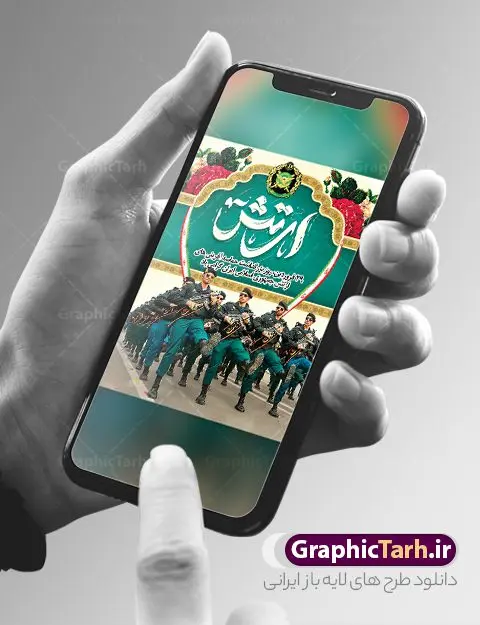 طرح بنر تبریک روز ارتش طرح بنر تبریک روز ارتش | فایل لایه باز بنر روز ارتش جمهوری اسلامی ایران psd و قابل ویرایش دانلود طرح پوستر لایه باز روز ارتش جمهوری اسلامی ایران و بنر 29 فروردین فرمت psd و قابل ویرایش دانلود طرح بنر روز ارتش psd با تصویر دوربری شده و با کیفیت آرم ارتش ، عکس رهبری و ... شامل تایپوگرافی ارتش قهرمان و خوشنویسی ارتش جمهوری اسلامی طرح بنر 29 فروردین روز ارتش مناسب برای تبریک روز ارتش لایه باز و قابل ویرایش میباشد. فایل لایه باز بنر بیلبورد روز ارتش بصورت افقی و برای نصب بروی اسپیس طراحی شده است. نمونه طرح پوستر لایه باز روز ارتش طرح پوستر تبریک روز ارتش لایه باز و با فرمت PSD در نرم افزار فتوشاپ. نمونه پوستر لایه باز روز ارتش دارای کیفیت بسیار بالا و مناسب چاپ در اختیار شما عزیزان قرار میگیرد. فایل لایه باز روز ارتش در ابعاد 30 در 40 سانتی متر و با رزولوشن 300 با طراحی بسیار زیبا از سایت گرافیک طرح قابل دانلود می باشد. همچنین می توان با تغییر سایز طرح بنر آماده تبریک روز ارتش را به عنوان پوستر روز ارتش چاپ کرد. شما می توانید با خرید اشتراک نمونه طرح لایه باز روز ارتش را بصورت رایگان و با کیفیت بالا دانلود کنید. گرافیک طرح مرجع تخصصی طرح های لایه باز با کیفیت و ایرانی بنر بیلبورد روز ارتش ,طرح پوستر روز ارتش جمهوری اسلامی , بنر پلاکارد روز ارتش لایه باز و قابل ویرایش پوستر روز ارتش , پوستر تبریک روز ارتش , دانلود بنر پل عابر 29 فروردین روز ارتش , پوستر تبریک روز ارتش جمهوری اسلامی , طرح برای 29 فروردین