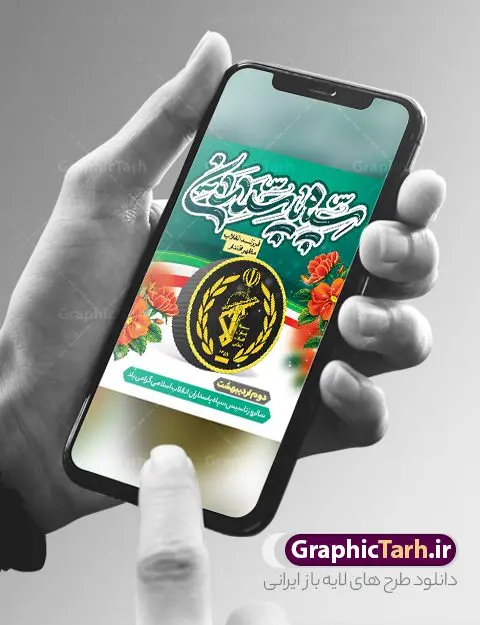 طرح پوستر روز تاسیس سپاه طرح پوستر روز تاسیس سپاه | پوستر لایه باز روز تاسیس سپاه پاسداران انقلاب اسلامی ایران psd و قابل ویرایش دانلود طرح لایه باز بنر تبریک سالروز تاسیس سپاه پاسداران انقلاب اسلامی ایران و پوستر روز 2 اردیبهشت فرمت psd دانلود طرح بنر روز سپاه psd با تصویر دوربری شده و با کیفیت آرم سپاه ، عکس رهبری ، پاسدار و ... شامل تایپوگرافی سپاه مقتدر و خوشنویسی سپاه پاسداران اقلاب اسلامی طرح بنر 2 اردیبهشت روز سپاه مناسب برای تبریک سالروز تاسیس سپاه لایه باز و قابل ویرایش میباشد. فایل لایه باز بنر افقی سالروز تاسیس سپاه بصورت افقی و برای نصب بر روی اسپیس تبلیغاتی طراحی شده است. نمونه پوستر لایه باز روز سپاه طرح پوستر تبریک روز سپاه لایه باز و قابل ویرایش با فرمت PSD در نرم افزار فتوشاپ. نمونه طرح لایه باز روز تاسیس سپاه دارای کیفیت بسیار بالا و مناسب چاپ در اختیار شما عزیزان قرار میگیرد. فایل لایه باز روز سپاه در ابعاد 30 در 40 سانتی متر و با رزولوشن 300 با طراحی بسیار زیبا از سایت گرافیک طرح قابل دانلود می باشد. همچنین می توان با تغییر سایز طرح تایپوگرافی سپاه مقتدر را به عنوان پوستر سالروز تاسیس سپاه چاپ کرد. شما می توانید با خرید اشتراک نمونه طرح لایه باز سالروز تاسیس سپاه پاسداران را بصورت رایگان و با کیفیت بالا دانلود کنید. گرافیک طرح مرجع تخصصی طرح های لایه باز با کیفیت و ایرانی بنر بیلبورد روز سپاه ,طرح پوستر سالروز تاسیس سپاه پاسداران انقلاب اسلامی , بنر پلاکارد روز سپاه لایه باز و قابل ویرایش تایپوگرافی سپاه مقتدر , پوستر تبریک روز سپاه , دانلود بنر پل عابر 2 اردیبهشت روز تاسیس سپاه , طرح برای دوم اردیبهشت