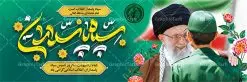 پلاکارد لایه باز سالروز تاسیس سپاه | پلاکارد لایه باز سالروز تاسیس سپاه پاسداران انقلاب اسلامی ایران psd و قابل ویرایش دانلود طرح لایه باز پلاکارد تبریک سالروز تاسیس سپاه پاسداران انقلاب اسلامی ایران و بنر روز 2 اردیبهشت فرمت psd دانلود طرح بنر روز سپاه psd با تصویر دوربری شده و با کیفیت آرم سپاه ، عکس رهبری ، پاسدار و ... شامل تایپوگرافی سپاه مقتدر و خوشنویسی سپاه پاسداران انقلاب اسلامی طرح بنر 2 اردیبهشت روز سپاه مناسب برای تبریک سالروز تاسیس سپاه لایه باز و قابل ویرایش میباشد. فایل لایه باز بنر افقی سالروز تاسیس سپاه بصورت افقی و برای نصب بر روی اسپیس تبلیغاتی طراحی شده است. نمونه پلاکارد لایه باز روز سپاه طرح پلاکارد تبریک روز سپاه لایه باز و قابل ویرایش با فرمت PSD در نرم افزار فتوشاپ. نمونه طرح لایه باز روز تاسیس سپاه دارای کیفیت بسیار بالا و مناسب چاپ در اختیار شما عزیزان قرار میگیرد. فایل لایه باز روز سپاه در ابعاد 300 در 100 سانتی متر و با رزولوشن 72 با طراحی بسیار زیبا از سایت گرافیک طرح قابل دانلود می باشد. همچنین می توان با تغییر سایز طرح تایپوگرافی سپاه مقتدر را به عنوان پوستر سالروز تاسیس سپاه چاپ کرد. شما می توانید با خرید اشتراک نمونه طرح لایه باز سالروز تاسیس سپاه پاسداران را بصورت رایگان و با کیفیت بالا دانلود کنید. گرافیک طرح مرجع تخصصی طرح های لایه باز با کیفیت و ایرانی بنر بیلبورد روز سپاه ,طرح پوستر سالروز تاسیس سپاه پاسداران انقلاب اسلامی , بنر پلاکارد روز سپاه لایه باز و قابل ویرایش تایپوگرافی سپاه مقتدر , پوستر تبریک روز سپاه , دانلود بنر پل عابر 2 اردیبهشت روز تاسیس سپاه , طرح برای دوم اردیبهشت