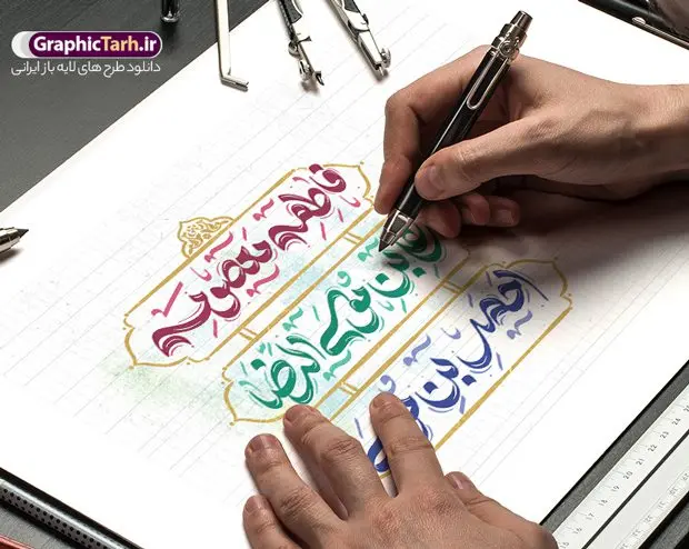طرح لایه باز خوشنویسی دهه کرامت حضرت معصومه علی بن موسی الرضا احمد بن موسی شاهچراغ طرح لایه باز خوشنویسی دهه کرامت حضرت معصومه علی بن موسی الرضا احمد بن موسی شاهچراغ | فایل لایه باز خوشنویسی و تایپوگرافی دهه کرامت دانلود طرح تایپوگرافی لایه باز دهه کرامت و پوستر خوشنویسی و خطاطی حضرت فاطمه معصومه ، علی بن موسی الرضا ، احمد بن موسی شاهچراغ نمونه تایپوگرافی دهه کرامت بصورت کاملا لایه باز با فرمت PSD ، قابل ویرایش و تغییر سایز در نرم افزار فتوشاپ همچنین در مطلب دیگر فایل پوستر دهه کرامت دارای کیفیت بسیار بالا و با کالیگرافی دارای سایه زنی حرفه ای در اختیار شما عزیزان قرار میگیرد. تایپوگرافی لایه باز دهه کرامت نمونه طرح پوستر کالیگرافی دهه کرامت با طراحی بسیار زیبا و چشم نواز که توسط تیم گرافیک طرح برای دانلود ارائه شده است . طراحی تایپوگرافی تبریک دهه کرامت شامل خوشنویسی حضرت فاطمه معصومه ، علی بن موسی الرضا ، احمد بن موسی شاهچراغ آماده شده است. خوشنویسی حضرت فاطمه معصومه ، علی بن موسی الرضا و احمد بن موسی خوشنویسی تبریک دهه کرامت با کیفیت بالا و مناسب چاپ از سایت گرافیک طرح قابل دانلود می باشد. شما می توانید با خرید اشتراک نمونه فایل پوستر تایپوگرافی دهه کرامت را بصورت رایگان و با کیفیت بالا دانلود کنید. خطاطی لایه باز دهه کرامت جهت اطلاع از جدیدترین طرح های سایت و دانلود رایگان ، در کانال تلگرام گرافیک طرح عضو شوید. گرافیک طرح مرجع تخصصی طرح های لایه باز با کیفیت و ایرانی تایپوگرافی لایه باز دهه کرامت مبارک , دانلود فایل لایه باز خوشنویسی دهه کرامت , کالیگرافی فانتزی دهه کرامت مبارک , خطاطی psd و قابل ویرایش, پوستر خوشنویسی حضرت فاطمه معصومه ، علی بن موسی الرضا ، احمد بن موسی شاهچراغ