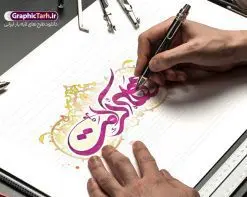 طرح لایه باز تایپوگرافی دهه کرامت | فایل لایه باز خوشنویسی و تایپوگرافی دهه کرامت قابل ویرایش دانلود طرح تایپوگرافی لایه باز دهه کرامت و فایل پوستر خوشنویسی و خطاطی تبریک دهه کرامت نمونه تایپوگرافی دهه کرامت بصورت کاملا لایه باز با فرمت PSD ، قابل ویرایش و تغییر سایز در نرم افزار فتوشاپ همچنین در مطلب دیگر فایل پوستر دهه کرامت دارای کیفیت بسیار بالا و با کالیگرافی دارای سایه زنی حرفه ای در اختیار شما عزیزان قرار میگیرد. تایپوگرافی لایه باز دهه کرامت نمونه طرح پوستر کالیگرافی دهه کرامت با طراحی بسیار زیبا و چشم نواز که توسط تیم گرافیک طرح برای دانلود ارائه شده است . طراحی تایپوگرافی تبریک دهه کرامت شامل خوشنویسی حضرت فاطمه معصومه ، علی بن موسی الرضا ، احمد بن موسی شاهچراغ آماده شده است. خوشنویسی دهه کرامت خوشنویسی حضرت معصومه و امام رضا با کیفیت بالا و مناسب چاپ از سایت گرافیک طرح قابل دانلود می باشد. شما می توانید با خرید اشتراک نمونه فایل پوستر تایپوگرافی دهه کرامت را بصورت رایگان و با کیفیت بالا دانلود کنید. خطاطی لایه باز دهه کرامت جهت اطلاع از جدیدترین طرح های سایت و دانلود رایگان ، در کانال تلگرام گرافیک طرح عضو شوید. گرافیک طرح مرجع تخصصی طرح های لایه باز با کیفیت و ایرانی طرح تایپوگرافی لایه باز دهه کرامت مبارک , دانلود فایل لایه باز تایپوگرافی دهه کرامت , کالیگرافی و خوشنویسی حضرت معصومه و امام رضا , خطاطی psd و قابل ویرایش, پوستر خوشنویسی حضرت فاطمه معصومه ، علی بن موسی الرضا ، احمد بن موسی شاهچراغ