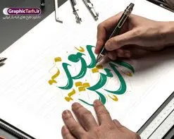 خوشنویسی لایه باز روز ارتش | فایل لایه باز تایپوگرافی و خوشنویسی روز ارتش جمهوری اسلامی گرامی باد دانلود طرح تایپوگرافی لایه باز ارتش قهرمان و پوستر خوشنویسی و خطاطی تبریک روز ارتش جمهوری اسلامی ایران تایپوگرافی روز ارتش قهرمان گرامی باد بصورت کاملا لایه باز با فرمت PSD ، قابل ویرایش و تغییر سایز در نرم افزار فتوشاپ فایل خطاطی روز ارتش دارای کیفیت بسیار بالا و با سایه زنی حرفه ای در اختیار شما عزیزان قرار میگیرد. طرح تایپوگرافی روز ارتش جمهوری اسلامی نمونه طرح پوستر ارتش قهرمان با طراحی بسیار زیبا و چشم نواز که توسط تیم گرافیک طرح برای دانلود ارائه شده است . طراحی تایپوگرافی روز ارتش در ابعاد 50 در 50 سانتی متر و با رزولوشن 300 آماده شده است. فایل خوشنویسی لایه باز روز ارتش خوشنویسی تبریک روز ارتش با کیفیت بالا و مناسب چاپ از سایت گرافیک طرح قابل دانلود می باشد. شما می توانید با خرید اشتراک نمونه فایل پوستر تایپوگرافی روز ارتش را بصورت رایگان و با کیفیت بالا دانلود کنید. پوستر خطاطی لایه باز روز ارتش قهرمان جهت اطلاع از جدیدترین طرح های سایت و دانلود رایگان ، در کانال تلگرام گرافیک طرح عضو شوید. گرافیک طرح مرجع تخصصی طرح های لایه باز با کیفیت و ایرانی تایپوگرافی لایه باز روز ارتش جمهوری اسلامی ایران , دانلود فایل لایه باز خوشنویسی ارتش قهرمان , کالیگرافی ارتش , خطاطی psd و قابل ویرایش, پوستر تبریک روز ارتش , دانلود طرح 29 فروردین روز ارتش