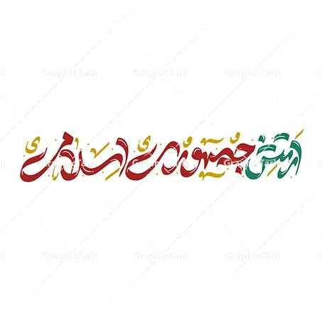 طرح خوشنویسی روز ارتش جمهوری اسلامی طرح خوشنویسی روز ارتش جمهوری اسلامی | طراحی لایه باز تایپوگرافی و خوشنویسی روز ارتش جمهوری اسلامی دانلود طرح تایپوگرافی لایه باز ارتش قهرمان و پوستر خوشنویسی و خطاطی تبریک روز ارتش جمهوری اسلامی ایران تایپوگرافی روز ارتش قهرمان گرامی باد بصورت کاملا لایه باز با فرمت PSD ، قابل ویرایش و تغییر سایز در نرم افزار فتوشاپ فایل خطاطی روز ارتش دارای کیفیت بسیار بالا و با سایه زنی حرفه ای در اختیار شما عزیزان قرار میگیرد. طرح تایپوگرافی روز ارتش جمهوری اسلامی نمونه طرح پوستر ارتش قهرمان با طراحی بسیار زیبا و چشم نواز که توسط تیم گرافیک طرح برای دانلود ارائه شده است . طراحی تایپوگرافی روز ارتش در ابعاد 50 در 50 سانتی متر و با رزولوشن 300 آماده شده است. فایل خوشنویسی لایه باز روز ارتش خوشنویسی تبریک روز ارتش با کیفیت بالا و مناسب چاپ از سایت گرافیک طرح قابل دانلود می باشد. شما می توانید با خرید اشتراک نمونه فایل پوستر تایپوگرافی روز ارتش را بصورت رایگان و با کیفیت بالا دانلود کنید. خطاطی لایه باز روز ارتش قهرمان جهت اطلاع از جدیدترین طرح های سایت و دانلود رایگان ، در کانال تلگرام گرافیک طرح عضو شوید. گرافیک طرح مرجع تخصصی طرح های لایه باز با کیفیت و ایرانی تایپوگرافی لایه باز روز ارتش جمهوری اسلامی ایران , دانلود فایل لایه باز خوشنویسی ارتش قهرمان , کالیگرافی ارتش , خطاطی psd و قابل ویرایش, پوستر تبریک روز ارتش , دانلود طرح 29 فروردین روز ارتش