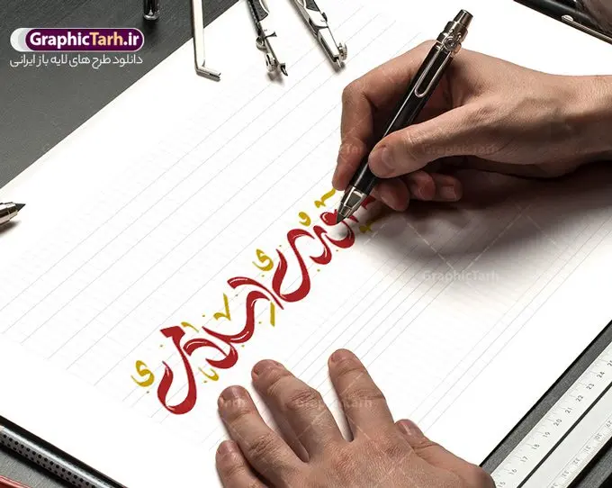 طرح خوشنویسی روز ارتش جمهوری اسلامی طرح خوشنویسی روز ارتش جمهوری اسلامی | طراحی لایه باز تایپوگرافی و خوشنویسی روز ارتش جمهوری اسلامی دانلود طرح تایپوگرافی لایه باز ارتش قهرمان و پوستر خوشنویسی و خطاطی تبریک روز ارتش جمهوری اسلامی ایران تایپوگرافی روز ارتش قهرمان گرامی باد بصورت کاملا لایه باز با فرمت PSD ، قابل ویرایش و تغییر سایز در نرم افزار فتوشاپ فایل خطاطی روز ارتش دارای کیفیت بسیار بالا و با سایه زنی حرفه ای در اختیار شما عزیزان قرار میگیرد. طرح تایپوگرافی روز ارتش جمهوری اسلامی نمونه طرح پوستر ارتش قهرمان با طراحی بسیار زیبا و چشم نواز که توسط تیم گرافیک طرح برای دانلود ارائه شده است . طراحی تایپوگرافی روز ارتش در ابعاد 50 در 50 سانتی متر و با رزولوشن 300 آماده شده است. فایل خوشنویسی لایه باز روز ارتش خوشنویسی تبریک روز ارتش با کیفیت بالا و مناسب چاپ از سایت گرافیک طرح قابل دانلود می باشد. شما می توانید با خرید اشتراک نمونه فایل پوستر تایپوگرافی روز ارتش را بصورت رایگان و با کیفیت بالا دانلود کنید. خطاطی لایه باز روز ارتش قهرمان جهت اطلاع از جدیدترین طرح های سایت و دانلود رایگان ، در کانال تلگرام گرافیک طرح عضو شوید. گرافیک طرح مرجع تخصصی طرح های لایه باز با کیفیت و ایرانی تایپوگرافی لایه باز روز ارتش جمهوری اسلامی ایران , دانلود فایل لایه باز خوشنویسی ارتش قهرمان , کالیگرافی ارتش , خطاطی psd و قابل ویرایش, پوستر تبریک روز ارتش , دانلود طرح 29 فروردین روز ارتش