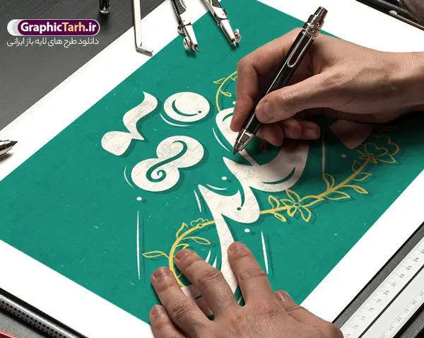 طرح لایه باز خوشنویسی روز دختر طرح لایه باز خوشنویسی روز دختر | فایل لایه باز خوشنویسی و تایپوگرافی تبریک روز دختر دانلود طرح تایپوگرافی لایه باز دختر و پوستر خوشنویسی و خطاطی تبریک روز دختر مبارک نمونه تایپوگرافی روز دختر مبارک بصورت کاملا لایه باز با فرمت PSD ، قابل ویرایش و تغییر سایز در نرم افزار فتوشاپ همچنین در مطلب دیگر فایل پوستر روز دختر دارای کیفیت بسیار بالا و با کالیگرافی دارای سایه زنی حرفه ای در اختیار شما عزیزان قرار میگیرد. تایپوگرافی لایه باز روز دختر مبارک نمونه طرح پوستر کالیگرافی روز دختر با طراحی بسیار زیبا و چشم نواز که توسط تیم گرافیک طرح برای دانلود ارائه شده است . طراحی تایپوگرافی تبریک روز دختر در ابعاد A4 و با رزولوشن 300 آماده شده است. فایل خوشنویسی لایه باز روز دختر خوشنویسی تبریک روز دختر با کیفیت بالا و مناسب چاپ از سایت گرافیک طرح قابل دانلود می باشد. شما می توانید با خرید اشتراک نمونه فایل پوستر تایپوگرافی روز دختر را بصورت رایگان و با کیفیت بالا دانلود کنید. خطاطی لایه باز روز دختر گرامی باد جهت اطلاع از جدیدترین طرح های سایت و دانلود رایگان ، در کانال تلگرام گرافیک طرح عضو شوید. گرافیک طرح مرجع تخصصی طرح های لایه باز با کیفیت و ایرانی تایپوگرافی لایه باز روز دختر مبارک , دانلود فایل لایه باز خوشنویسی دختر , کالیگرافی دخترم روزت مبارک , خطاطی psd و قابل ویرایش, پوستر تبریک روز دختر , دانلود طرح برای روز دختر