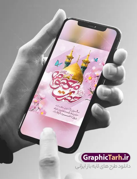 بنر لایه باز ولادت حضرت معصومه (س) بنر لایه باز ولادت حضرت معصومه (س) | نمونه بنر تبریک ولادت حضرت فاطمه معصومه (س) و روز دختر دانلود طرح لایه باز بنر تبریک ولادت باسعادت حضرت معصومه (س) و پوستر روز دختر و میلاد کریمه اهل بیت همانطور که مشاهده می کنید طرح پوستر تبریک روز دختر دارای تصویر گنبد حرم حضرت معصومه ، گل و تایپوگرافی کریمه اهل بیت میباشد. نمونه فایل طرح ولادت حضرت معصومه و روز دختر با فرمت PSD در نرم افزار فتوشاپ با قابلیت تغییر سایز است. از طرح زیبای دهه کرامت می توانید برای چاپ سالروز ولادت حضرت معصومه (س) و روز دختر استفاده کنید. طرح بنر لایه باز ولادت حضرت معصومه (س) شما می توانید با خرید اشتراک نمونه طرح پوستر دهه کرامت را بصورت رایگان دانلود کنید. پس زمینه طرح لایه باز بنر روز دختر صورتی و رنگبدی تصویر روشن می باشد. فایل بنر ولادت کریمه اهل بیت در ابعاد لارج 3 در 4 متر و با رزولوشن 72 مناسب نصب بروی اسپیس های شهری ، از سایت گرافیک طرح قابل دانلود می باشد. گرافیک طرح مرجع تخصصی طرح های لایه باز با کیفیت و ایرانی طرح تبریک روز دختر سالروز میلاد حضرت فاطمه معصومه (س) در تقویم ایرانی با عنوان روز «دختران» نامگذاری شدهاست؛ نامگذاریای که ظاهرش ریشه در ازدواج نکردن آن حضرت و تجردش دارد و باطنش نیز در پی معرفی الگویی برجسته برای دختران مسلمان و به ویژه شیعه اهل بیت است. ایشان بانویی عالم و عابد و از نسل نبوت و شاخه ای از درخت امامت و از نوادگان حضرت فاطمه زهرا (سلام الله علیها) هستند. طرح لایه باز ولادت حضرت معصومه و روز دختر مجموعه طرح های لایه باز میلاد حضرت معصومه و روز دختر در قالب پوستر و بنر توسط تیم گرافیک طرح بارگزاری شده است. نمونه طرح پوستر روز دختر,دهه کرامت,میلاد حضرت معصومه(س),طرح بنر روز دختر,طرح psd میلاد حضرت معصومه(س),بنر لایه باز روز دختر ، بنر روز دختر ، بنر دهه گرامت ، دانلود بنر دهه کرامت ، طرح بنر لایه باز روز دختر ، بنر روز دختر ، بنر دهه کرامت ، طرح بنر روز دختر ، طرح بنر لایه باز ولادت حضرت معصومه (س) ، سایت گرافیک طرح ، اطلاعیه لایه باز ، بنر حضرت فاطمه معصومه,تایپوگرافی کریمه اهل بیت
