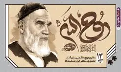 بنر جایگاه رحلت امام خمینی با تایپوگرافی روح الله | نمونه طرح بنر جایگاه سالگرد رحلت امام خمینی (ره) لایه باز و قابل ویرایش با تایپوگرافی امام روح الله طرح لایه باز بنر جایگاه رحلت امام خمینی و پوستر افقی تسلیت سالگرد ارتحال امام (ره) و 14 خرداد با تایپوگرافی امام روح الله و عکس امام همانطور که مشاهده می کنید طرح پوستر رحلت امام دارای تصویر امام خمینی ، گل و تایپوگرافی روح الله میباشد. فایل طرح ارتحال امام خمینی (ره) و قیام 15 خرداد با فرمت PSD در نرم افزار فتوشاپ با قابلیت تغییر سایز است. از طرح زیبای 14 خرداد می توانید برای چاپ بنر سالروز رحلت امام خمینی (ره) و استوری اینستاگرام استفاده کنید. طرح پوستر افقی سالگرد رحلت امام خمینی با تایپوگرافی امام روح الله شما می توانید با خرید اشتراک نمونه طرح پوستر ارتحال امام را بصورت رایگان دانلود کنید. پس زمینه طرح لایه باز بنر 14 خرداد زرد و خاکستری و رنگبدی تصویر روشن می باشد. دانلود پوستر امام خمینی (ره) در ابعاد لارج 5 در 3 متر و با رزولوشن 72 مناسب نصب بروی اسپیس های شهری ، از سایت گرافیک طرح قابل دانلود می باشد. گرافیک طرح مرجع تخصصی طرح های لایه باز با کیفیت و ایرانی امام خمینی (ره) سید روحالله موسوی خمینی (۱۲۸۱-۱۳۶۸ش) مشهور به امام خمینی رهبر انقلاب اسلامی و بنیانگذار نظام جمهوری اسلامی ایران و از مراجع تقلید شیعه است. وی از سال ۱۳۴۱شمسی مبارزه علنی علیه نظام سلطنتی پهلوی در ایران را آغاز کرد. بنر جایگاه رحلت امام خمینی با تایپوگرافی روح الله 14 خرداد ماه نه تنها یادآور سالروز ارتحال جانسوز رهبر کبیر انقلاب اسلامی است بلکه یادآور قیام خونین 15 خرداد است که در شکل گیری انقلاب اسلامی نقش بسزایی داشت. نمونه طرح لایه باز بنر ارتحال امام خمینی (ره) مجموعه نمونه طرح های لایه باز رحلت امام خمینی (ره) و 14 خرداد در قالب پوستر و بنر توسط تیم گرافیک طرح بارگزاری شده است. نمونه طرح ارتحال امام خمینی (ره) ,تایپوگرافی امام خمینی (ره) ,طرح بنر ارتحال امام خمینی(ره) ,طرح psd رحلت امام خمینی (ره) ,طرح لایه باز بنر ارتحال امام خمینی (ره) , دانلود پوستر 14 خرداد و با تایپوگرافی امام خمینی (ره)