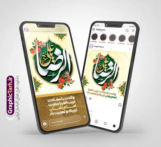 طرح اینستاگرام تبریک ولادت امام رضا طرح اینستاگرام تبریک ولادت امام رضا | پست و استوری اینستاگرام تبریک جشن ولادت امام رضا (ع) لایه باز و قابل ویرایش دانلود فایل لایه باز قالب پست اینستاگرام جشن ولادت امام رضا و طرح استوری تبریک میلاد حضرت علی بن موسی الرضا (ع) فایل طرح استوری ولادت امام رضا (ع) حضرت امام رضا علیه السلام بنا به قول مشهور در 11 ذی القعده 148 هجری قمری و در مدینه به دنیا آمده اند. پدر آن حضرت امام موسی بن جعفر و مادرشان نجمه خاتون می باشد. مجموعه طرح های اینستاگرامی ولادت امام رضا توسط تیم گرافیک طرح برای دانلود و استفاده شما عزیزان بارگزاری شده است. طراحان مجموعه گرافیک طرح سعی بر طراحی زیبای ولادت حضرت علی بن موسی الرضا داشته تا رضایت همکاران و مشتریان عزیز را به طور کامل جلب نمایند. نمونه قالب پست و استوری میلاد حضرت علی بن موسی الرضا در طرح استوری تبریک میلاد امام رضا از تصویرسازی گنبد امام رضا در مشهد و همچنین تایپوگرافی یا امام رضا استفاده شده است. طرح استوری اینستاگرام ولادت امام رضا بصورت کاملا لایه باز با فرمت PSD و قابل ویرایش و تغییر سایز در نرم افزار فتوشاپ است. جهت اطلاع از جدیدترین طرح های سایت و دانلود رایگان ، در کانال تلگرام گرافیک طرح عضو شوید. قالب پست و استوری اینستاگرام تبریک ولادت امام رضا فایل طرح قالب اینستاگرام ولادت امام رضا در ابعاد پست و استوری اینستاگرام و با رزولوشن 72 از سایت گرافیک طرح قابل دانلود می باشد. شما می توانید با خرید اشتراک نمونه طرح استوری اینستاگرامی ولادت امام رضا را بصورت رایگان و با کیفیت بالا دانلود کنید. گرافیک طرح مرجع تخصصی طرح های لایه باز با کیفیت و ایرانی فایل پست اینستاگرامی , استوری تبریک میلاد امام رضا مبارک PSD , پست اینستاگرام ولادت حضرت علی بن موسی الرضا , پست اینستاگرامی جشن میلاد غریب الغربا , طرح لایه باز استوری اینستاگرام, خوشنویسی یا امام رضا