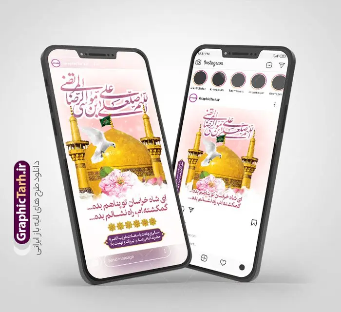 دانلود پست و استوری جشن میلاد امام رضا دانلود پست و استوری جشن میلاد امام رضا | پست و استوری اینستاگرامی تبریک میلاد امام رضا (ع) لایه باز و قابل ویرایش دانلود فایل لایه باز قالب پست اینستاگرام جشن ولادت امام رضا و طرح استوری تبریک میلاد حضرت علی بن موسی الرضا (ع) طرح استوری ولادت امام رضا (ع) حضرت امام رضا علیه السلام بنا به قول مشهور در 11 ذی القعده 148 هجری قمری و در مدینه به دنیا آمده اند. پدر آن حضرت امام موسی بن جعفر و مادرشان نجمه خاتون می باشد. مجموعه طرح های اینستاگرامی ولادت امام رضا توسط تیم گرافیک طرح برای دانلود و استفاده شما عزیزان بارگزاری شده است. طراحان مجموعه گرافیک طرح سعی بر طراحی زیبای ولادت حضرت علی بن موسی الرضا داشته تا رضایت همکاران و مشتریان عزیز را به طور کامل جلب نمایند. نمونه قالب پست و استوری میلاد حضرت علی بن موسی الرضا در طرح استوری تبریک میلاد امام رضا از تصویرسازی گنبد امام رضا در مشهد و همچنین تایپوگرافی یا امام رضا استفاده شده است. طرح استوری اینستاگرام ولادت امام رضا بصورت کاملا لایه باز با فرمت PSD و قابل ویرایش و تغییر سایز در نرم افزار فتوشاپ است. جهت اطلاع از جدیدترین طرح های سایت و دانلود رایگان ، در کانال تلگرام گرافیک طرح عضو شوید. قالب اینستاگرام میلاد امام رضا (ع) فایل طرح قالب اینستاگرام ولادت امام رضا در ابعاد پست و استوری اینستاگرام و با رزولوشن 72 از سایت گرافیک طرح قابل دانلود می باشد. شما می توانید با خرید اشتراک نمونه طرح استوری اینستاگرامی ولادت امام رضا را بصورت رایگان و با کیفیت بالا دانلود کنید. گرافیک طرح مرجع تخصصی طرح های لایه باز با کیفیت و ایرانی فایل پست اینستاگرامی , استوری تبریک میلاد امام رضا مبارک PSD , پست اینستاگرام ولادت حضرت علی بن موسی الرضا , پست اینستاگرامی جشن میلاد غریب الغربا , طرح لایه باز استوری اینستاگرام, خوشنویسی یا امام رضا