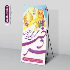طرح استند روز دختر | طرح استند تبریک روز دختر و بنر ایستاده روز دختر مبارک با فرمت psd و قابل ویرایش دانلود طرح لایه باز استند تبریک روز دختر و بنر ایستاده روز دختر مبارک همانطور که مشاهده می کنید طرح بنر ایستاده روز دختر دارای تصویر وکتور دختر با حجاب ، گل و خوشنویسی روز دختر میباشد. نمونه فایل طرح پوستر روز دختر با فرمت PSD در نرم افزار فتوشاپ با قابلیت تغییر سایز است. از طرح زیبای روز دختر می توانید برای چاپ بنر عمودی سالروز ولادت حضرت معصومه (س) و روز دختر استفاده کنید. طرح لایه باز بنر استند روز دختر شما می توانید با خرید اشتراک نمونه طرح استند روز دختر مبارک را بصورت رایگان و با کیفیت بالا دانلود کنید. پس زمینه طرح لایه باز بنر روز دختر آّبی و رنگبدی تصویر روشن می باشد. نمونه فایل بنر روز دختر در ابعاد لارج 200 در 90 سانتیمتر و با رزولوشن 72 مناسب چاپ و نصب بروی استند می باشد. گرافیک طرح مرجع تخصصی طرح های لایه باز با کیفیت و ایرانی بنر ایستاده روز دختر مبارک باد سالروز میلاد حضرت فاطمه معصومه (س) در تقویم ایرانی با عنوان روز دختر نامگذاری شدهاست؛ نامگذاریای که ظاهرش ریشه در ازدواج نکردن آن حضرت و تجردش دارد و باطنش نیز در پی معرفی الگویی برجسته برای دختران مسلمان و به ویژه شیعه اهل بیت است. ایشان بانویی عالم و عابد و از نسل نبوت و شاخه ای از درخت امامت و از نوادگان حضرت فاطمه زهرا (سلام الله علیها) هستند. نمونه استند تبریک روز دختر مجموعه طرح های لایه باز میلاد حضرت معصومه و روز دختر در قالب پوستر و بنر توسط تیم گرافیک طرح بارگزاری شده است. بنر عمودی روز دختر و ولادت حضرت معصومه(س),خوشنویسی روز دختران ، حجاب ، دانلود بنر پل عابر لایه باز روز دختر ، بنر لایه باز روز دخترها ، وکتور دختر باحجاب ، بنر دهه کرامت ، سایت گرافیک طرح ، روز دختر,نمونه طرح تبریک روز دختر مبارک