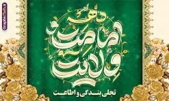 طرح بنر جایگاه دهه امامت و ولایت با تایپوگرافی | فایل لایه باز بنر جایگاه دهه امامت و ولایت و با طرح تایپوگرافی دانلود طرح لایه باز بنر جایگاه پشت سن دهه امامت و ولایت با تایپوگرافی دهه امامت و ولایت طرح بنر تبریک فرا رسیدن دهه امامت و ولایت با تصویر دوربری شده و با کیفیت تایپوگرافی دهه امامت و ولایت , عکس گل و مرغ , غدیر , کبوتر و تهذیب و پروانه طراحی پوستر دهه امامت و ولایت مناسب برای جایگاه مراسم جشن روز عید و ... میباشد. طرح بنر جایگاه دهه امامت و ولایت با تایپوگرافی شما می توانید با خرید اشتراک نمونه طرح لایه باز دهه امامت و ولایت را بصورت رایگان دانلود کنید. پس زمینه فایل پشت منبر دهه امامت و ولایت سفید و رنگبدی تصویر روشن می باشد. نمونه بنر دکور تبریک دهه امامت و ولایت در ابعاد لارج 5 در 3 متر با رزولوشن 72 مناسب نصب پشت سن مراسم ، از سایت گرافیک طرح قابل دانلود می باشد. جهت اطلاع از جدیدترین طرح های سایت ، در کانال تلگرام عضو شوید. دهه امامت و ولایت دهه ولایت و امامت به فاصله زمانی «عید قربان» تا «عید غدیر خم» گفته شده و زمانی ارزشمند برای مسلمان خصوصاً شیعیان محسوب میشود. عید قربان روز ثبوت عشق و تسلیم، روز رهایی از تعلقات غیرخدایی و دلبستگی های دنیوی برای دل سپردن به رضایت پروردگار سبحان است و عید غدیر، عید کمال دین و روز عهد و میثاق با رب جلیل است. طرح بنر پشت سن دهه امامت و ولایت مجموعه طرح تبریک دهه امامت و ولایت توسط تیم گرافیک طرح جهت چاپ و استفاده در مراسم جشن این روز طراحی و برای دانلود در دسترس قرار گرفته است. پلاکارد psd عید قربان, نمونه بنر عید غدیرخم , گرافیک طرح , دانلود طرح پوستر آغاز دهه امامت و ولایت , تایپوگرافی دهه امامت و ولایت
