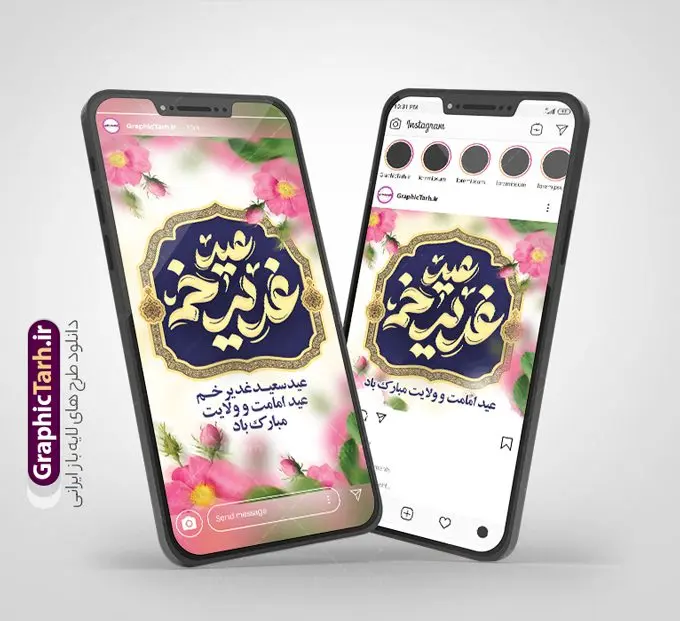 طرح قالب اینستاگرام تبریک عید غدیر خم طرح قالب اینستاگرام تبریک عید غدیر خم | نمونه طرح لایه باز قالب پست و استوری اینستاگرام تبریک عید سعید غدیر خم دانلود فایل لایه باز قالب پست اینستاگرام عید سعید غدیر خم و طرح استوری تبریک عید غدیرخم با فرمت psd و قابل ویرایش طرح استوری تبریک عید سعید غدیر خم عید غدیر از بزرگترین اعیاد شیعیان و روز هجدهم ذیحجه که پیامبر اکرم(ص) به دستور خدا، امام علی(ع) را به مقام خلافت و امامت منصوب کرد. واقعه غدیر در سفر حجه الوداع سال دهم هجری و در سرزمین غدیر خم روی داد. طرح خوشنویسی عید غدیر خم برای تبریک این عید بزرگ مناسب است. مجموعه طرح های اینستاگرامی عید غدیر خم توسط تیم گرافیک طرح برای دانلود و استفاده شما عزیزان بارگزاری شده است. طراحان مجموعه گرافیک طرح سعی بر طراحی زیبای عید غدیر داشته تا رضایت همکاران و مشتریان عزیز را به طور کامل جلب نمایند. نمونه طرح لایه باز قالب اینستاگرامی عید غدیر در طرح استوری عید غدیر مبارک از تصویرسازی غدیر خم و همچنین تایپوگرافی عید سعید غدیرخم و طرح خوشنویسی من کنت مولاه استفاده شده است. طرح استوری اینستاگرام عید غدیرخم بصورت کاملا لایه باز و با فرمت PSD و قابل ویرایش و تغییر سایز در نرم افزار فتوشاپ است. جهت اطلاع از جدیدترین طرح های سایت و دانلود رایگان ، در کانال تلگرام گرافیک طرح عضو شوید. قالب طرح پست و استوری اینستاگرام عید غدیر خم فایل طرح قالب اینستاگرام عید غدیرخم در ابعاد پست و استوری اینستاگرام و با رزولوشن 72 از سایت گرافیک طرح قابل دانلود می باشد. شما می توانید با خرید اشتراک نمونه طرح تبریک استوری اینستاگرامی عید غدیر را بصورت رایگان و با کیفیت بالا دانلود کنید. گرافیک طرح مرجع تخصصی طرح های لایه باز با کیفیت و ایرانی فایل پست اینستاگرامی , استوری عید غدیر مبارک PSD , پست اینستاگرام علی مولا , پست اینستاگرامی تبریک عید غدیرخم , طرح لایه باز استوری اینستاگرام, خوشنویسی من کنت مولاه فهذا علی مولاه
