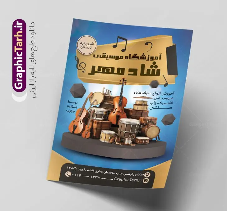 تراکت آموزشگاه موسیقی لایه باز و قابل ویرایش تراکت آموزشگاه موسیقی لایه باز و قابل ویرایش | نمونه طرح تراکت آموزشگاه موسیقی لایه باز و با قابلیت ویرایش دانلود طرح تراکت لایه باز آموزشگاه موسیقی و کلاس آموزش موسیقی psd و قابل ویرایش نمونه ای از بهترین تراکت آموزش موسیقی به صورت رنگی و مناسب برای تبلیغات آموزشگاه موسیقی فایل طرح تراکت آکامی موسیقی کاملا لایه باز و قابل ویرایش در فتوشاپ با فرمت PSD و قابلیت تغییر سایز در اندازه های مختلف را دارد. طرح تراکت آموزش و کلاس موسیقی دارای کیفیت بسیار بالا که در زمینه روشن و رنگ های شاد طراحی شده است. فایل تراکت آموزشگاه موسیقی و کلاس آموزش گیتار جهت اطلاع از جدیدترین طرح های سایت و اطلاع رسانی ها در کانال تلگرام عضو شوید. شما می توانید با خرید اشتراک نمونه تراکت آموزش موسیقی و گیتار را بصورت رایگان و با کیفیت اصلی دانلود کنید. طرح تراکت لایه باز آموزش موسیقی با طراحی بسیار زیبا که از سایت گرافیک طرح قابل دانلود می باشد. طرح تراکت لایه باز آموزشگاه موسیقی لایه باز و قابل ویرایش در پوستر تبلیفاتی آموزشگاه موسیقی از تصاویر باکیفیت و دوربری شده ابزار موسیقی ، گیتار ویلن و نت موسیقی استفاده شده است. شما میتوانید با تغییر در ابعاد این طرح تراکت آموزشگاه موسیقی از آن بعنوان بنر سردر آموزشگاه موسیقی و … نیز استفاده نمایید. متن های بکار رفته در تراکت آموزشگاه موسیقی لایه باز بوده و می توانید نسبت به سلیقه شخصی خود ویرایش دهید. گرافیک طرح مرجع تخصصی طرح های لایه باز با کیفیت و ایرانی طراحی لایه باز پوستر آموزش موسیقی , نوازندگی , گالری موسیقی , آکادمی موسیقی , کلاس نوازندگی ,دانلود تراکت کلاس موسیقی , تراکت آموزش موسیقی , کارت ویزیت کلاس موسیقی , تراکت آموزش موسیقی