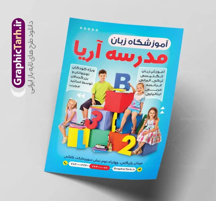تراکت لایه باز آموزشگاه زبان با قابلیت ویرایش تراکت لایه باز آموزشگاه زبان با قابلیت ویرایش | نمونه تراکت آموزشگاه زبان های خارجه لایه باز با قابلیت ویرایش دانلود طرح تراکت لایه باز آموزشگاه های زبان و تدریس زبان های خارجه با قابلیت ویرایش نمونه ای از بهترین تراکت آموزشگاه زبان به صورت رنگی و مناسب برای تبلیغات آموزشگاه زبان فایل طرح تراکت آموزش زبان کاملا لایه باز و قابل ویرایش در فتوشاپ با فرمت PSD و قابلیت تغییر سایز در اندازه های مختلف را دارد. تراکت آموزش و تدریس خصوصی زبان دارای کیفیت بسیار بالا که در زمینه روشن و رنگ های شاد طراحی شده است. فایل تراکت آموزشگاه زبان و تدریس زبان های خارجه جهت اطلاع از جدیدترین طرح های سایت و اطلاع رسانی ها در کانال تلگرام عضو شوید. شما می توانید با خرید اشتراک نمونه تراکت آموزش زبان های خارجه را بصورت رایگان و با کیفیت اصلی دانلود کنید. طرح تراکت لایه باز آموزش زبان خارجه با طراحی بسیار زیبا که از سایت گرافیک طرح قابل دانلود می باشد. طرح تراکت لایه باز آموزشگاه زبان لایه باز با قابلیت ویرایش در پوستر تبلیفاتی آموزشگاه زبان از تصاویر باکیفیت و دوربری شده حروف انگلیسی ، دانش آموز و وکتور مدرسه استفاده شده است. شما میتوانید با تغییر در ابعاد این طرح تراکت تدریس زبان از آن بعنوان بنر سردر آموزشگاه زبان و … نیز استفاده نمایید. متن های بکار رفته در تراکت آموزشگاه زبان لایه باز بوده و می توانید نسبت به سلیقه شخصی خود ویرایش دهید. گرافیک طرح مرجع تخصصی طرح های لایه باز با کیفیت و ایرانی طراحی کارت ویزیت آموزشگاه زبان , تبلیغات آموزشگاه زبان , تراکت موسسه آموزش زبان های خارجه , آموزشگاه زیان های خارجه , بنر آموزشگاه زبان , زبان های خارجه , تراکت موسسه زبان , پوستر آموزش زبان